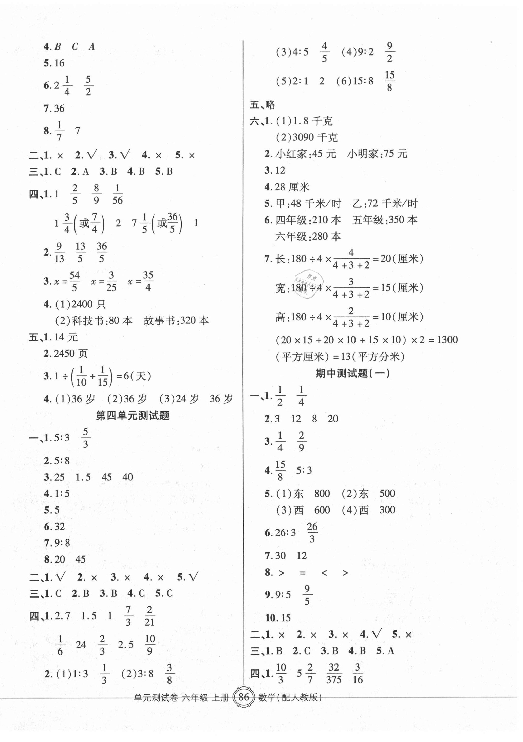 2020年智慧通單元測試卷六年級數(shù)學上冊人教版 第2頁