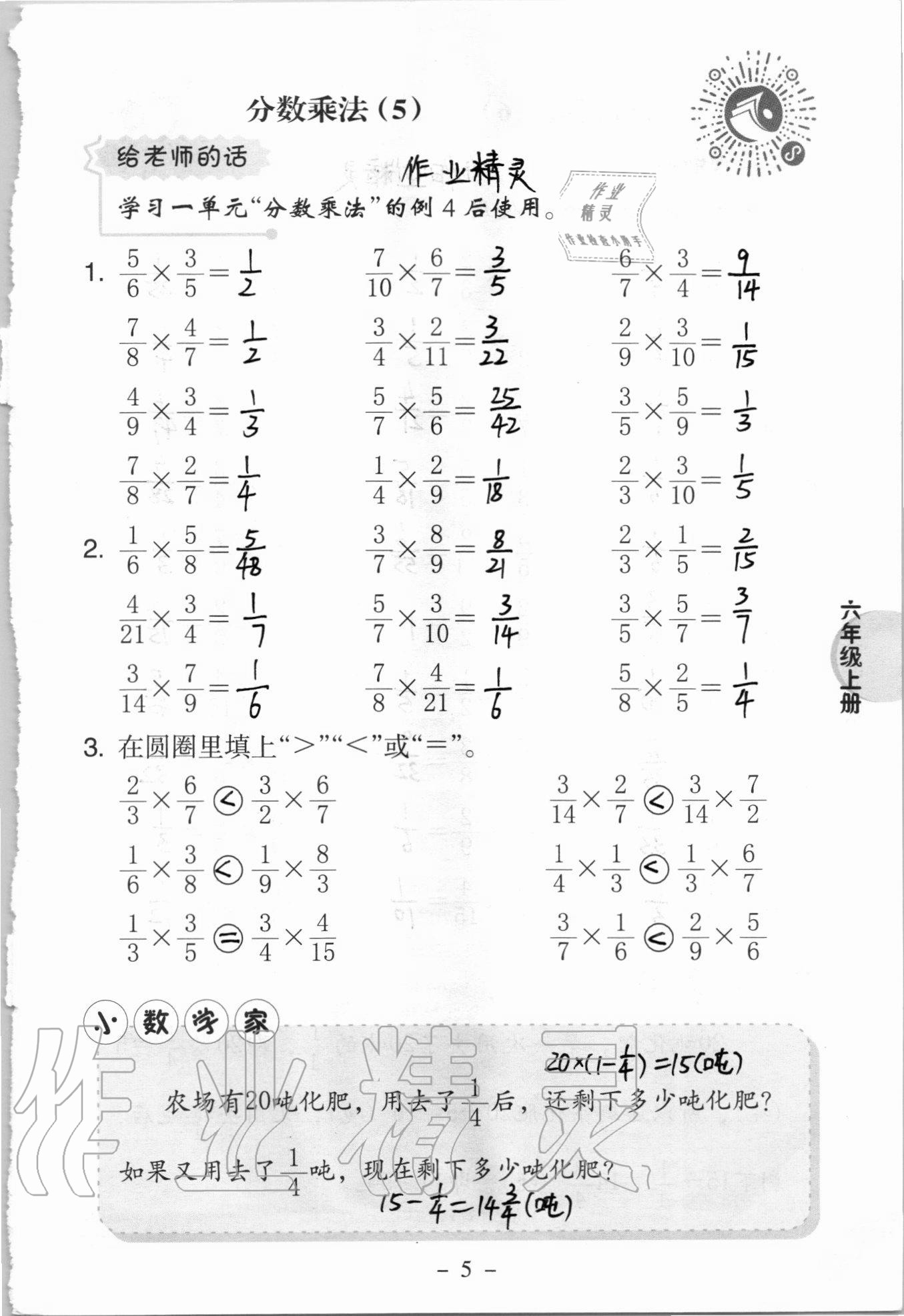 2020年新課標(biāo)小學(xué)數(shù)學(xué)口算練習(xí)冊(cè)六年級(jí)上冊(cè)西師大版 參考答案第5頁