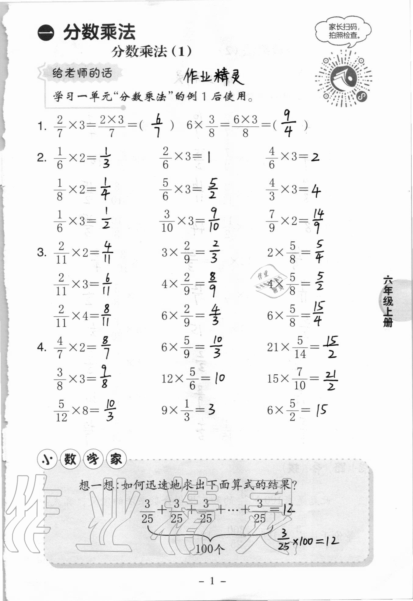 2020年新課標(biāo)小學(xué)數(shù)學(xué)口算練習(xí)冊(cè)六年級(jí)上冊(cè)西師大版 參考答案第1頁