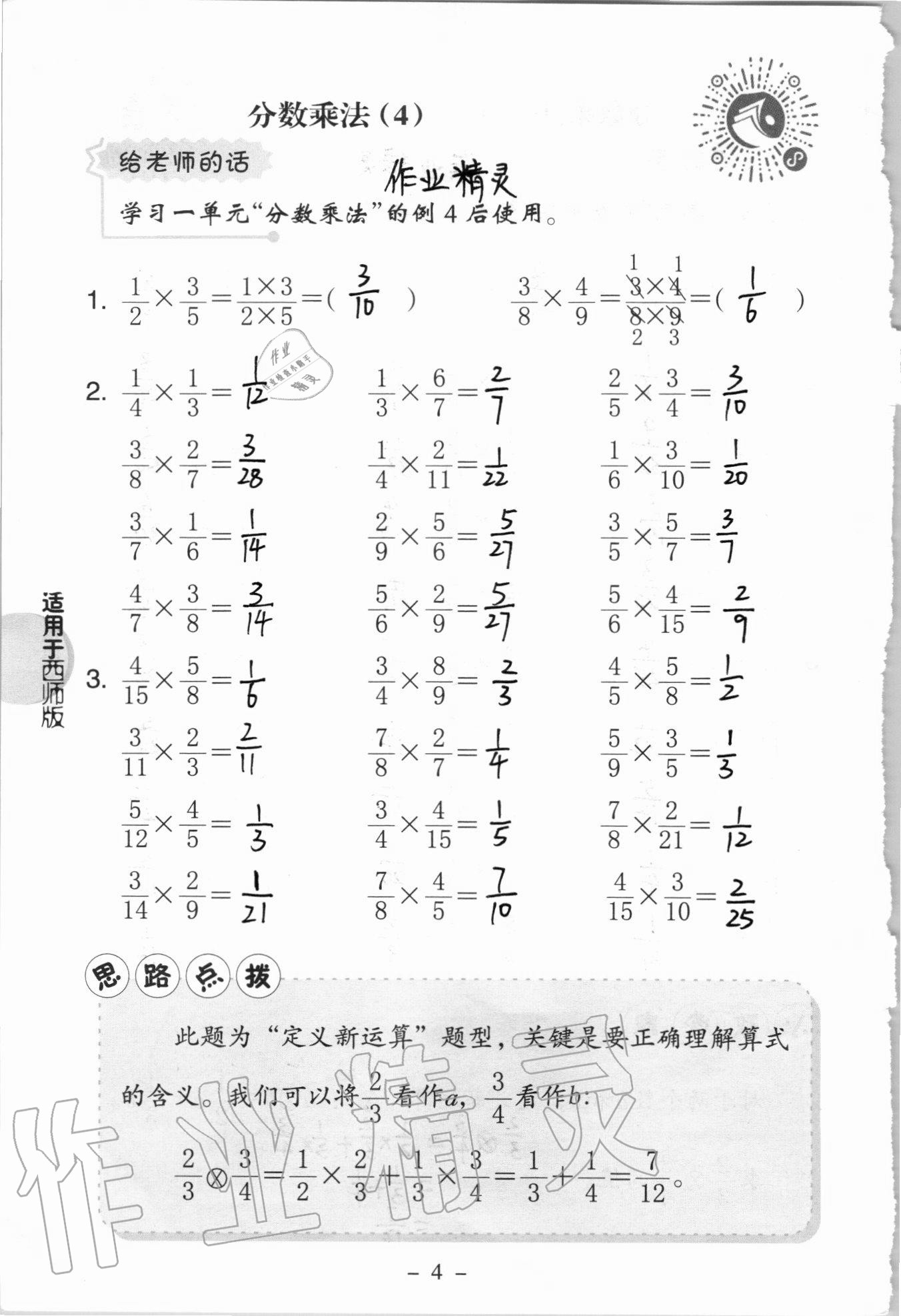 2020年新課標(biāo)小學(xué)數(shù)學(xué)口算練習(xí)冊六年級上冊西師大版 參考答案第4頁