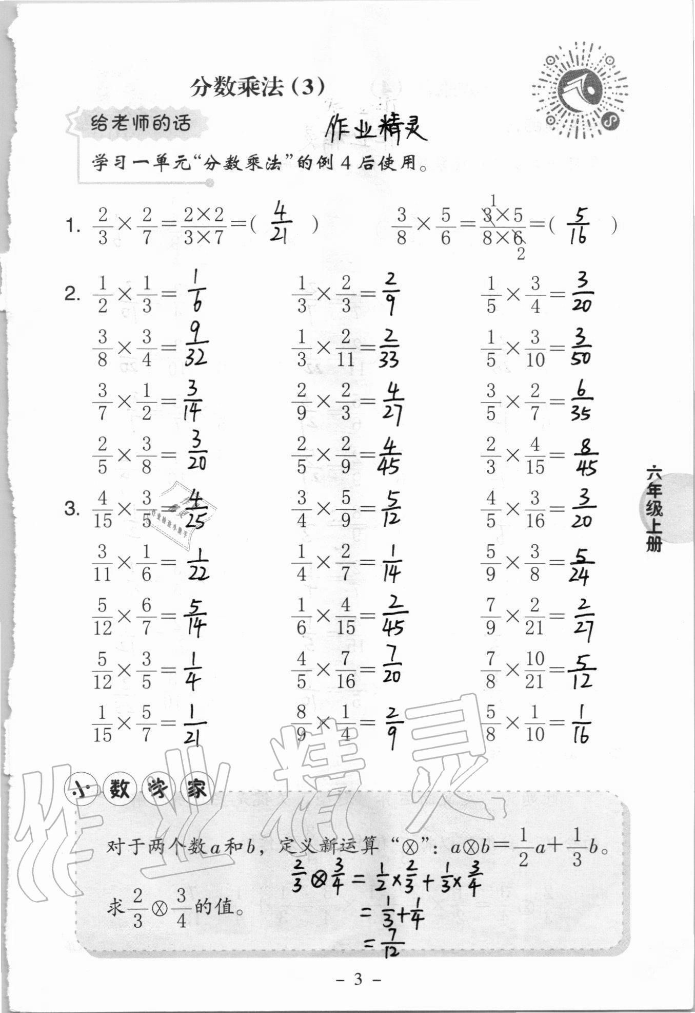 2020年新課標(biāo)小學(xué)數(shù)學(xué)口算練習(xí)冊(cè)六年級(jí)上冊(cè)西師大版 參考答案第3頁(yè)