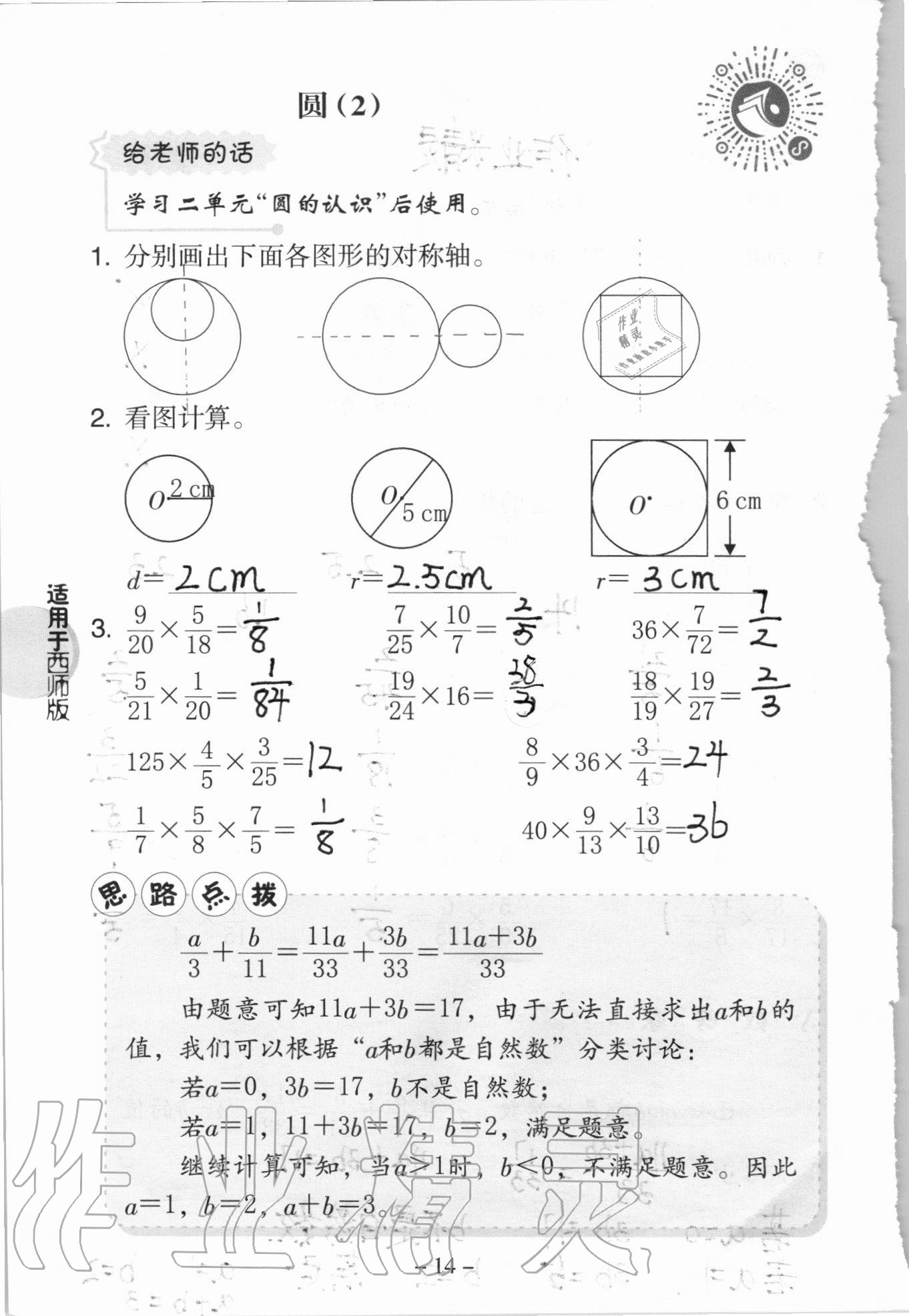 2020年新課標小學數(shù)學口算練習冊六年級上冊西師大版 參考答案第14頁