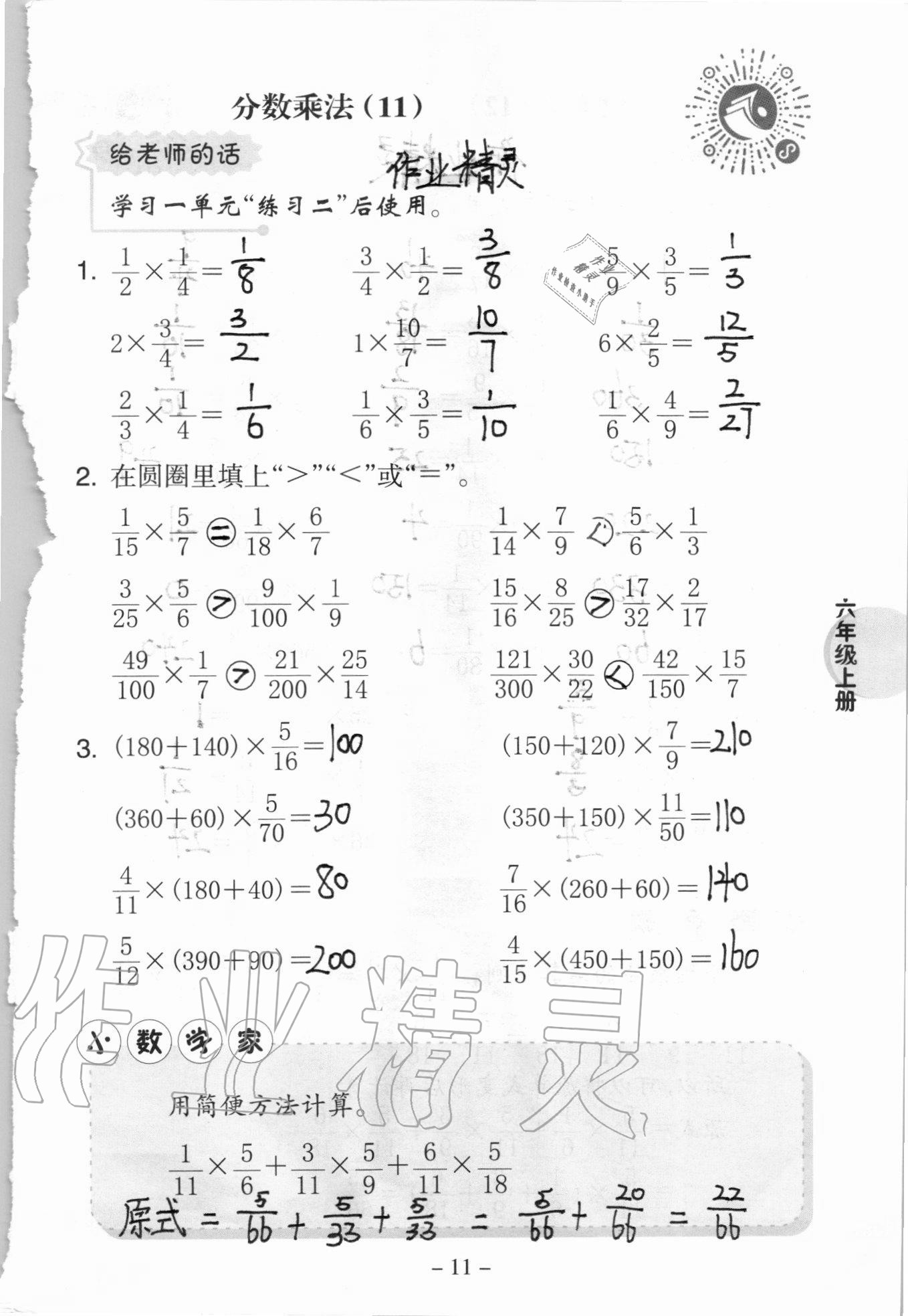 2020年新課標(biāo)小學(xué)數(shù)學(xué)口算練習(xí)冊(cè)六年級(jí)上冊(cè)西師大版 參考答案第11頁(yè)