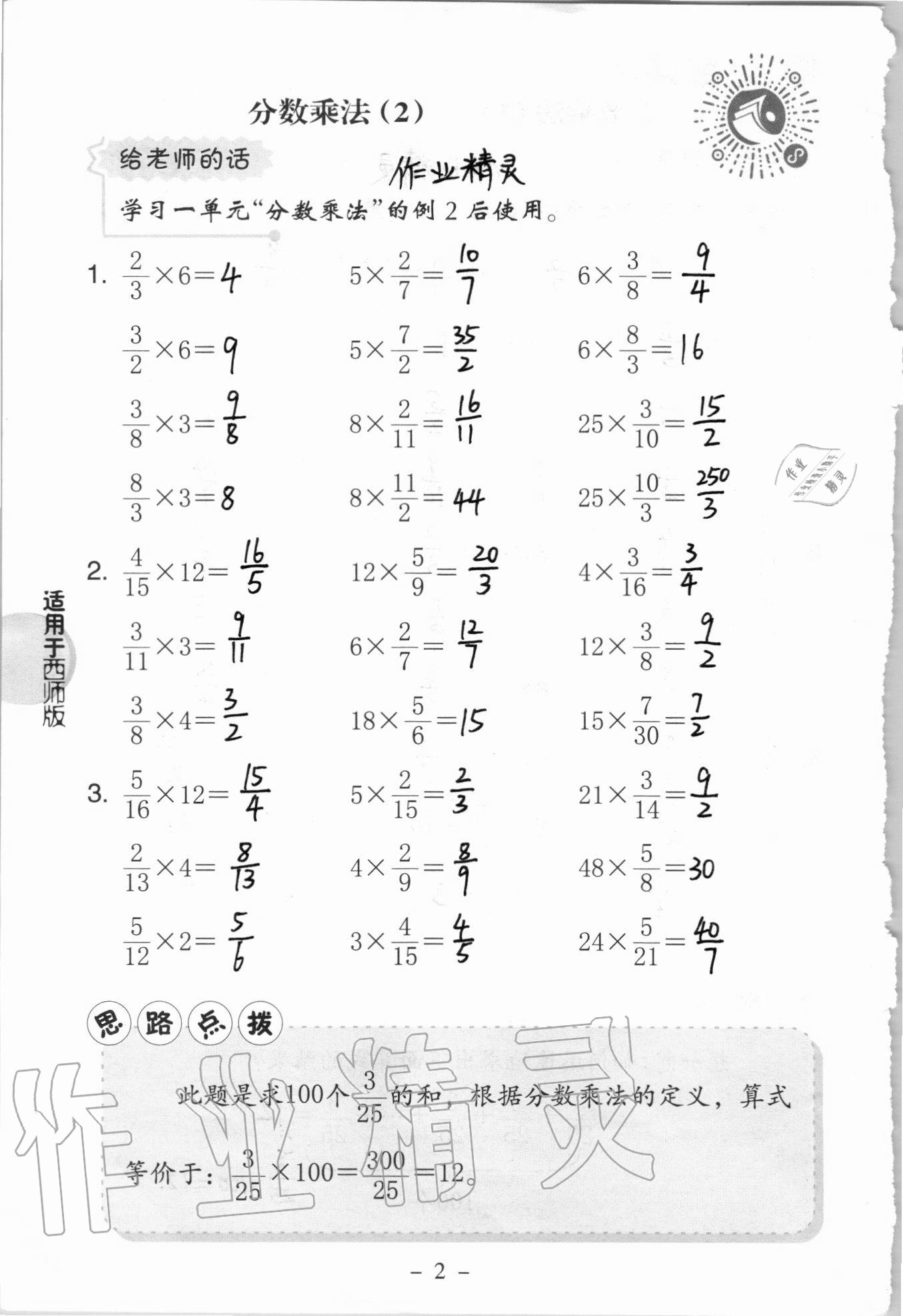 2020年新課標小學數(shù)學口算練習冊六年級上冊西師大版 參考答案第2頁