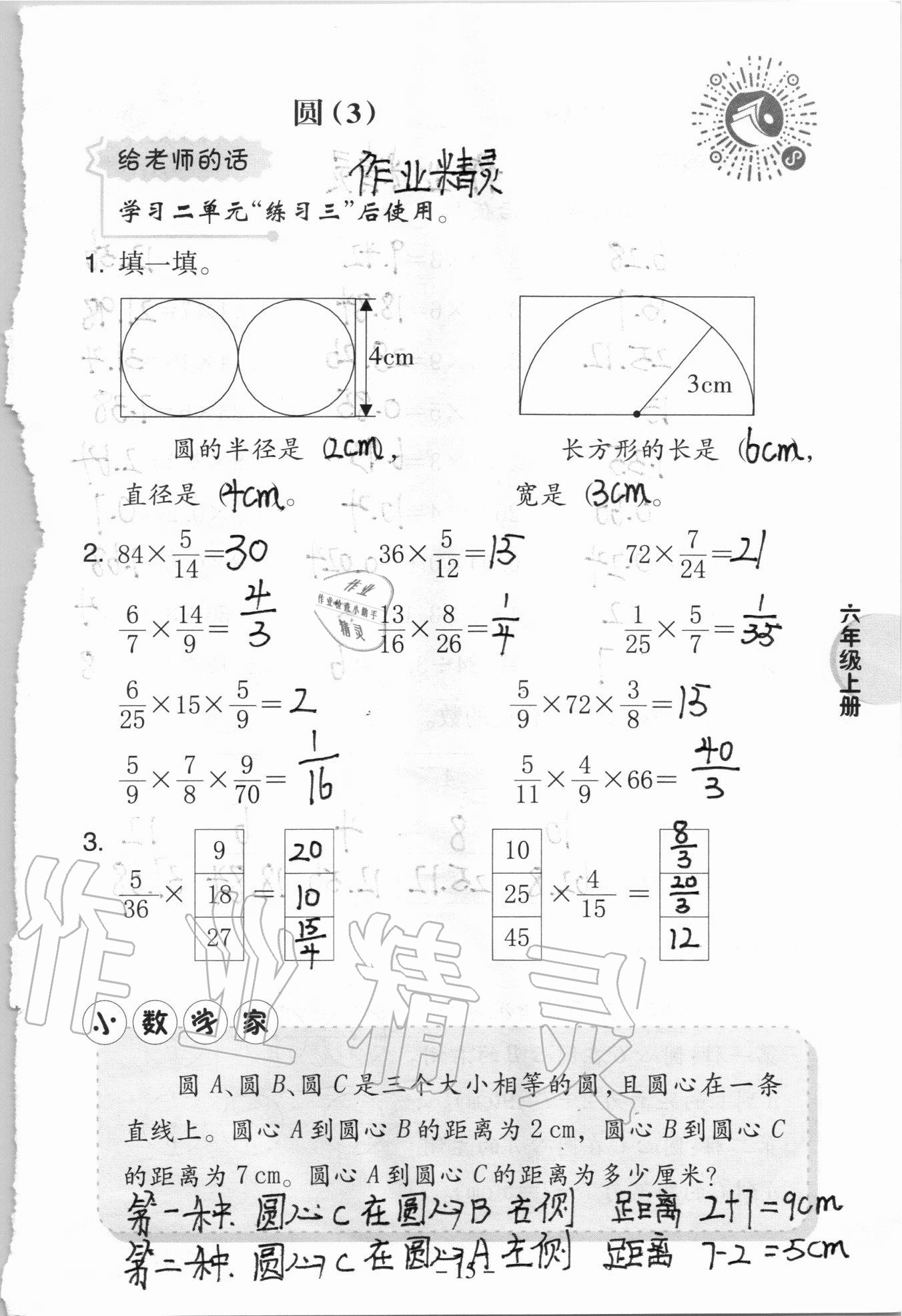 2020年新課標(biāo)小學(xué)數(shù)學(xué)口算練習(xí)冊六年級(jí)上冊西師大版 參考答案第15頁