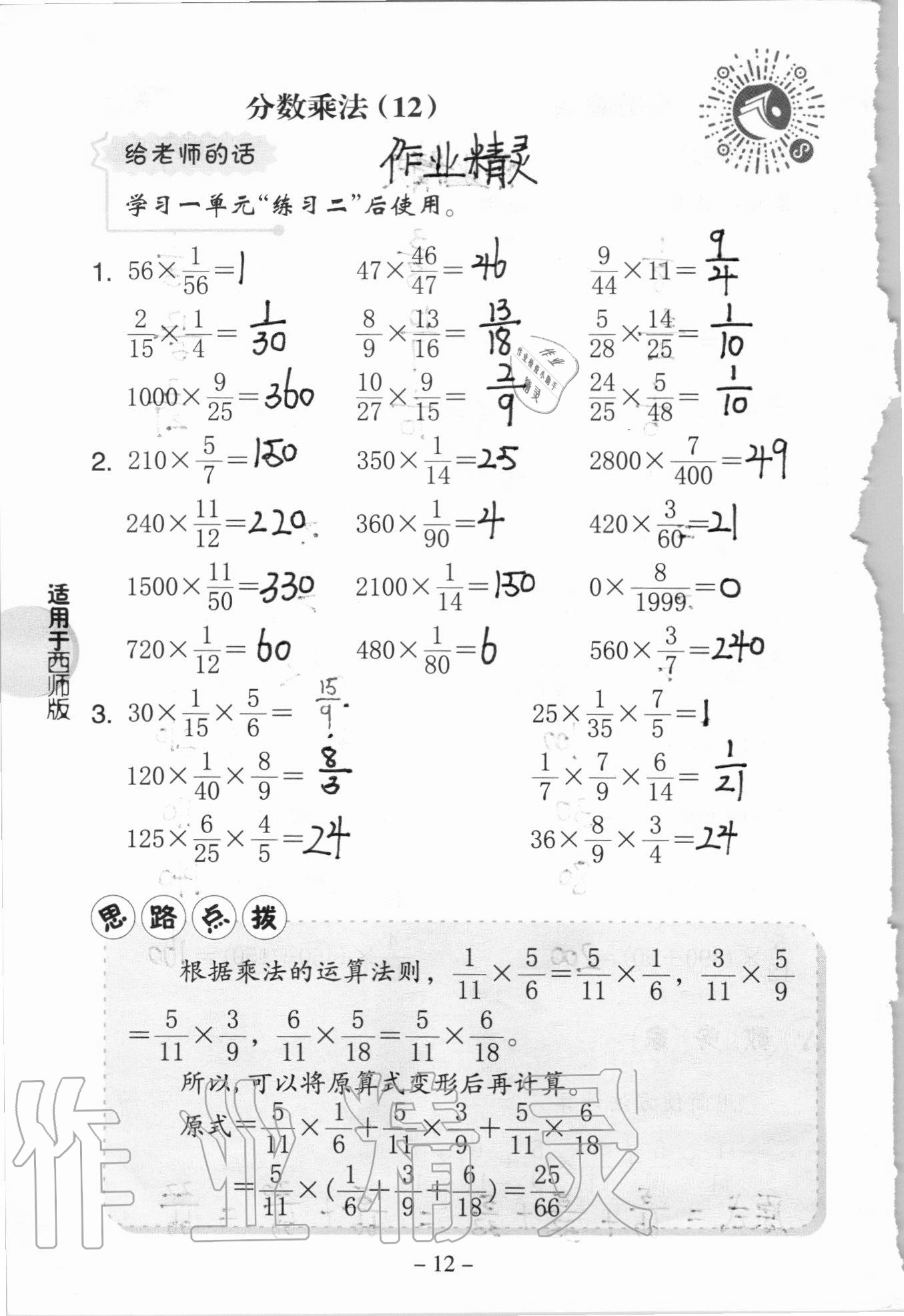 2020年新課標(biāo)小學(xué)數(shù)學(xué)口算練習(xí)冊(cè)六年級(jí)上冊(cè)西師大版 參考答案第12頁