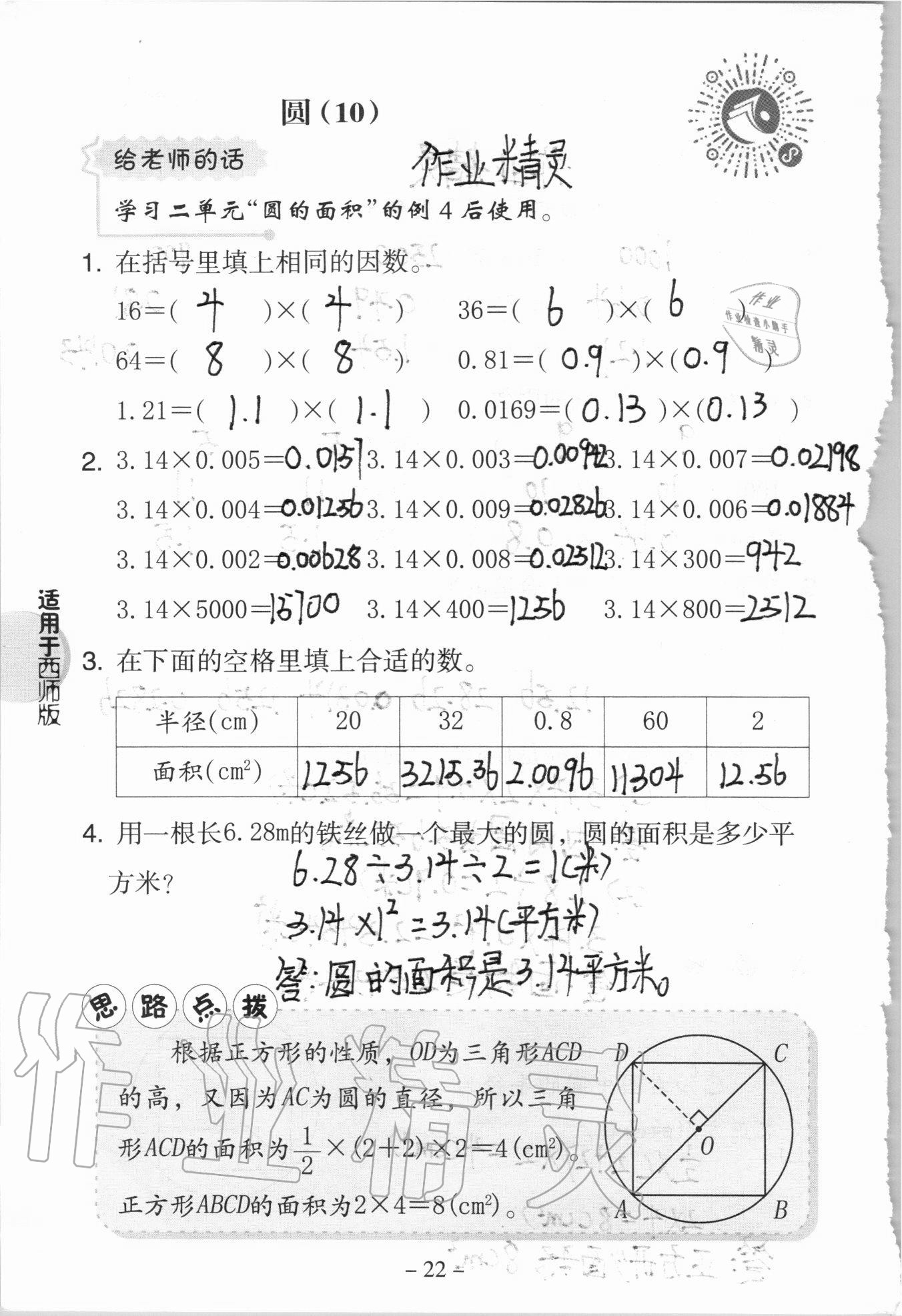 2020年新課標小學數學口算練習冊六年級上冊西師大版 參考答案第22頁