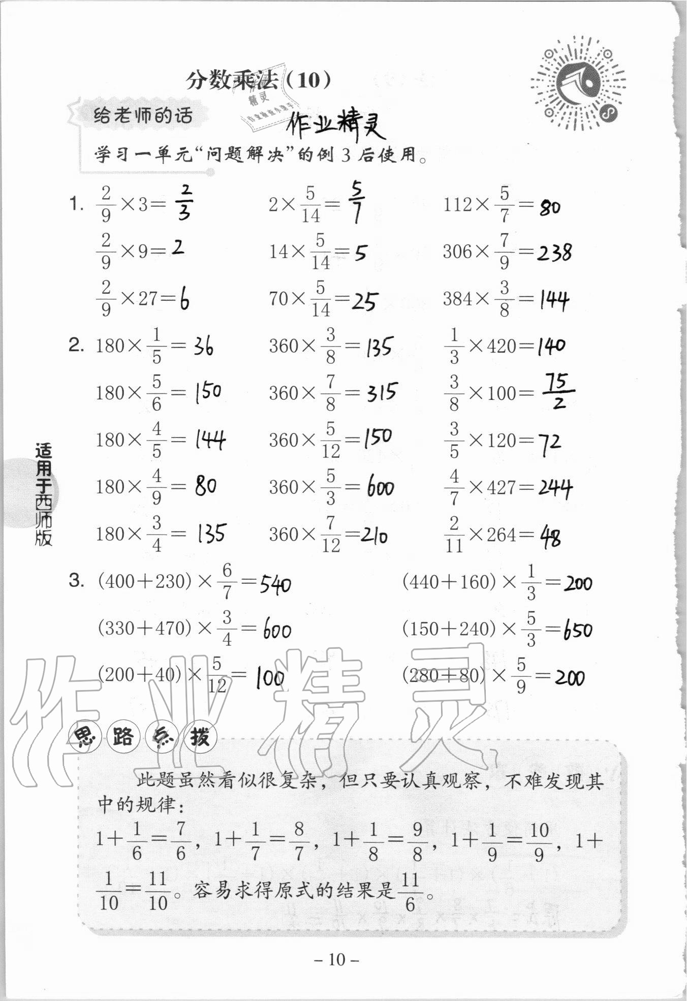 2020年新課標小學數(shù)學口算練習冊六年級上冊西師大版 參考答案第10頁