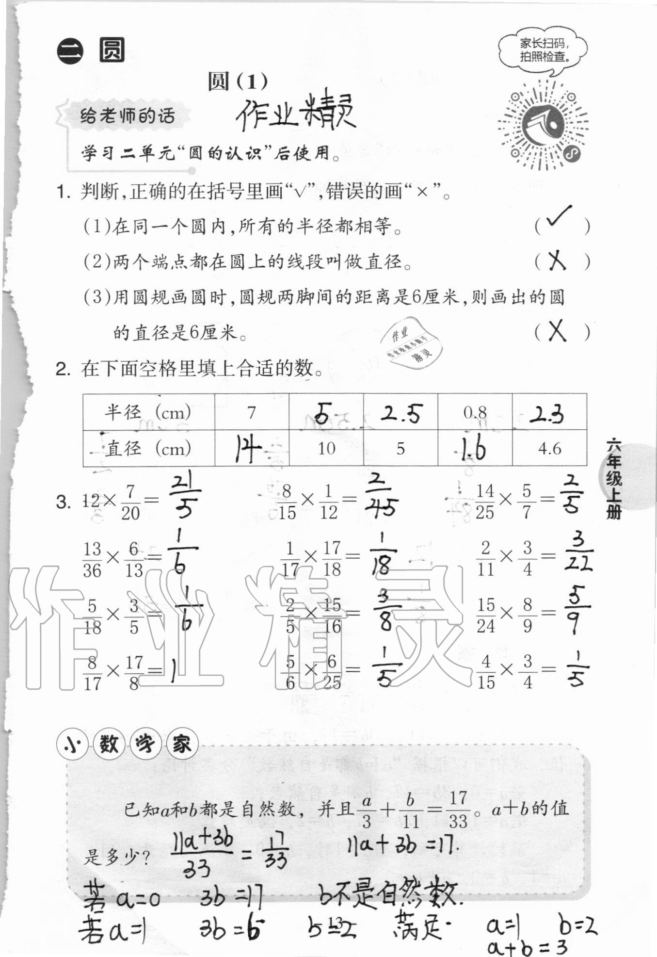 2020年新課標(biāo)小學(xué)數(shù)學(xué)口算練習(xí)冊(cè)六年級(jí)上冊(cè)西師大版 參考答案第13頁(yè)