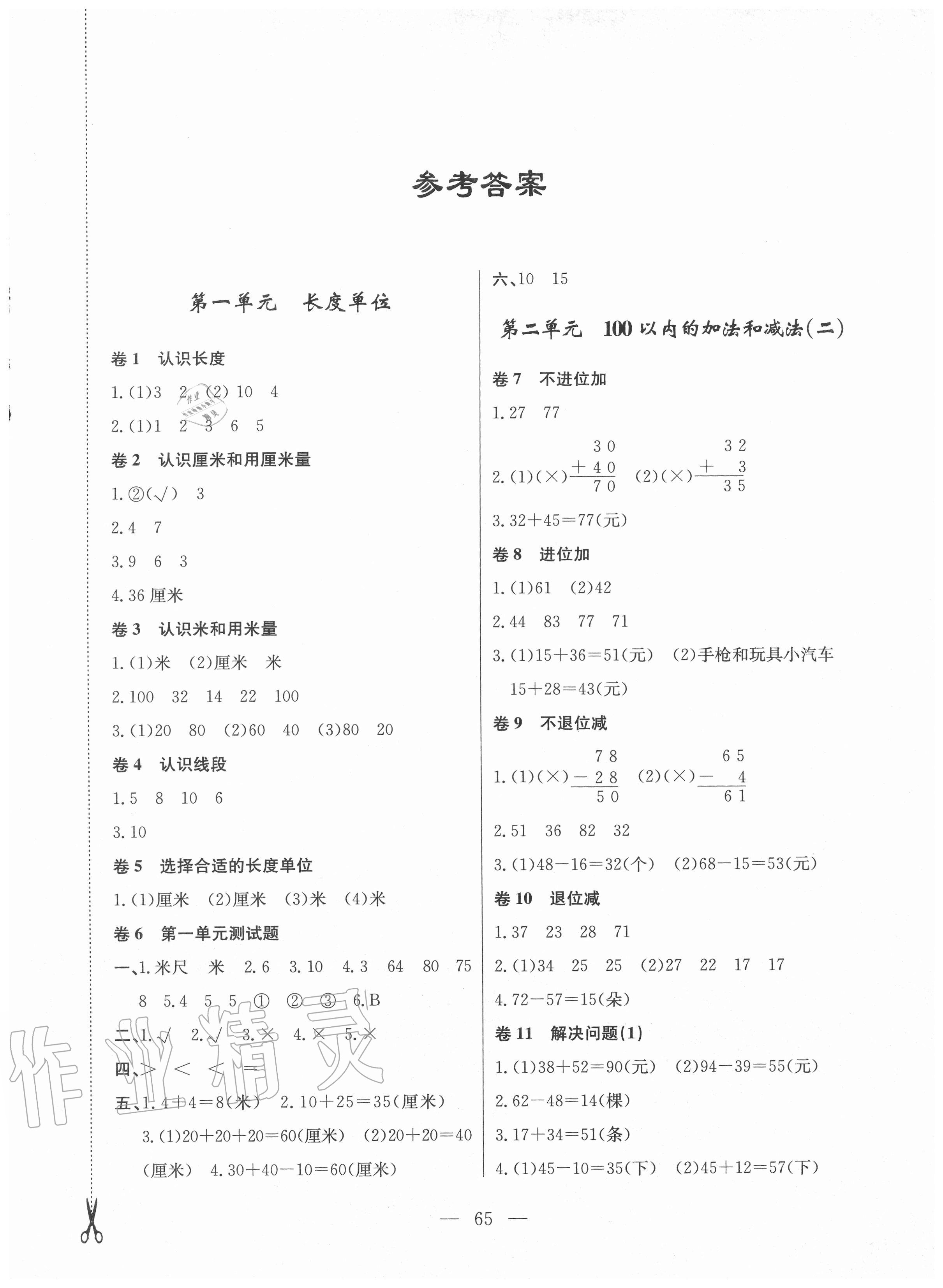 2020年小學(xué)素質(zhì)強(qiáng)化訓(xùn)練AB卷二年級(jí)數(shù)學(xué)上冊(cè)通用版 第1頁(yè)