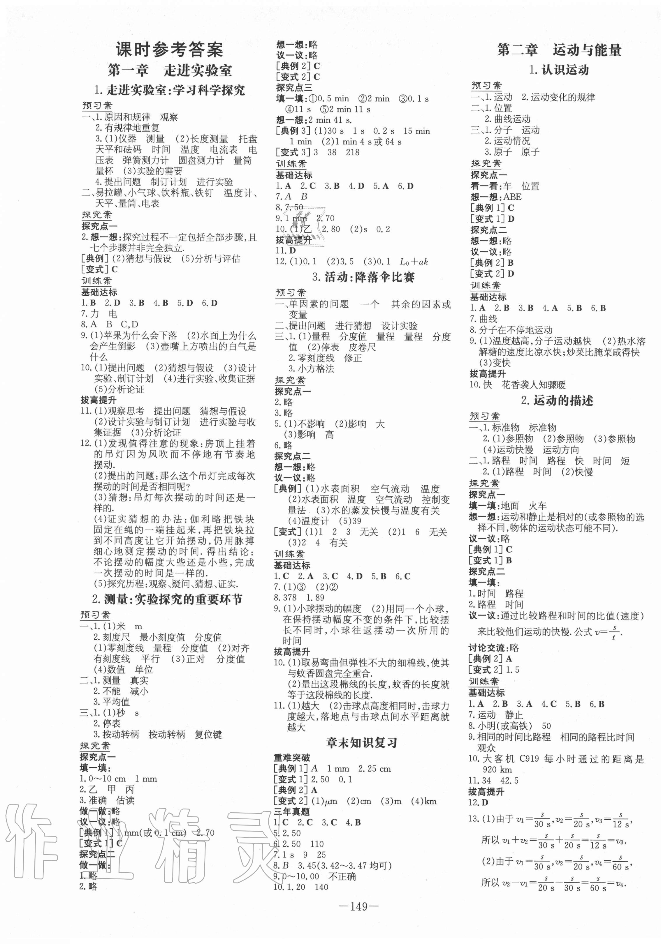 2020年初中同步学习导与练导学探究案八年级物理上册教科版 第1页