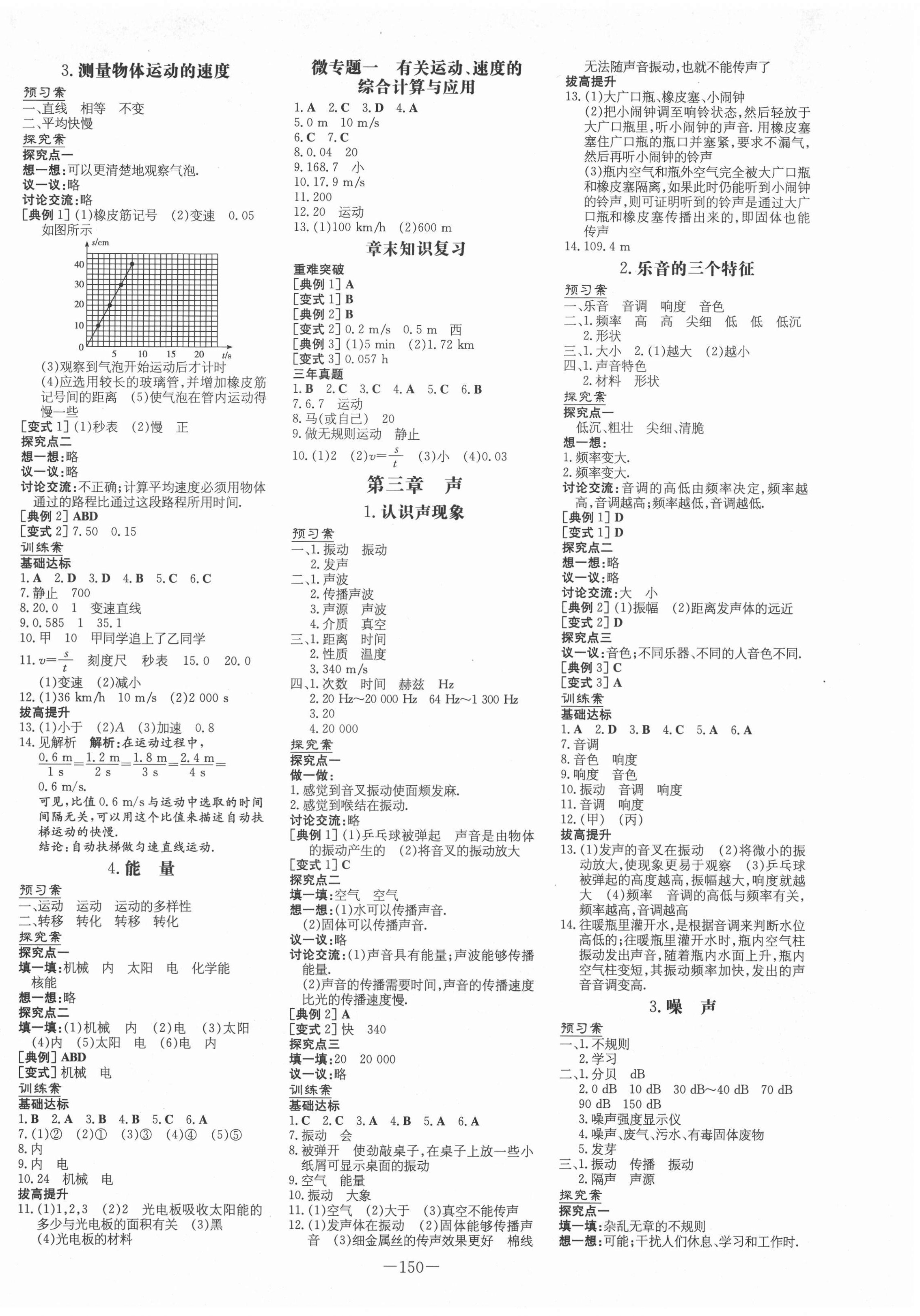 2020年初中同步学习导与练导学探究案八年级物理上册教科版 第2页