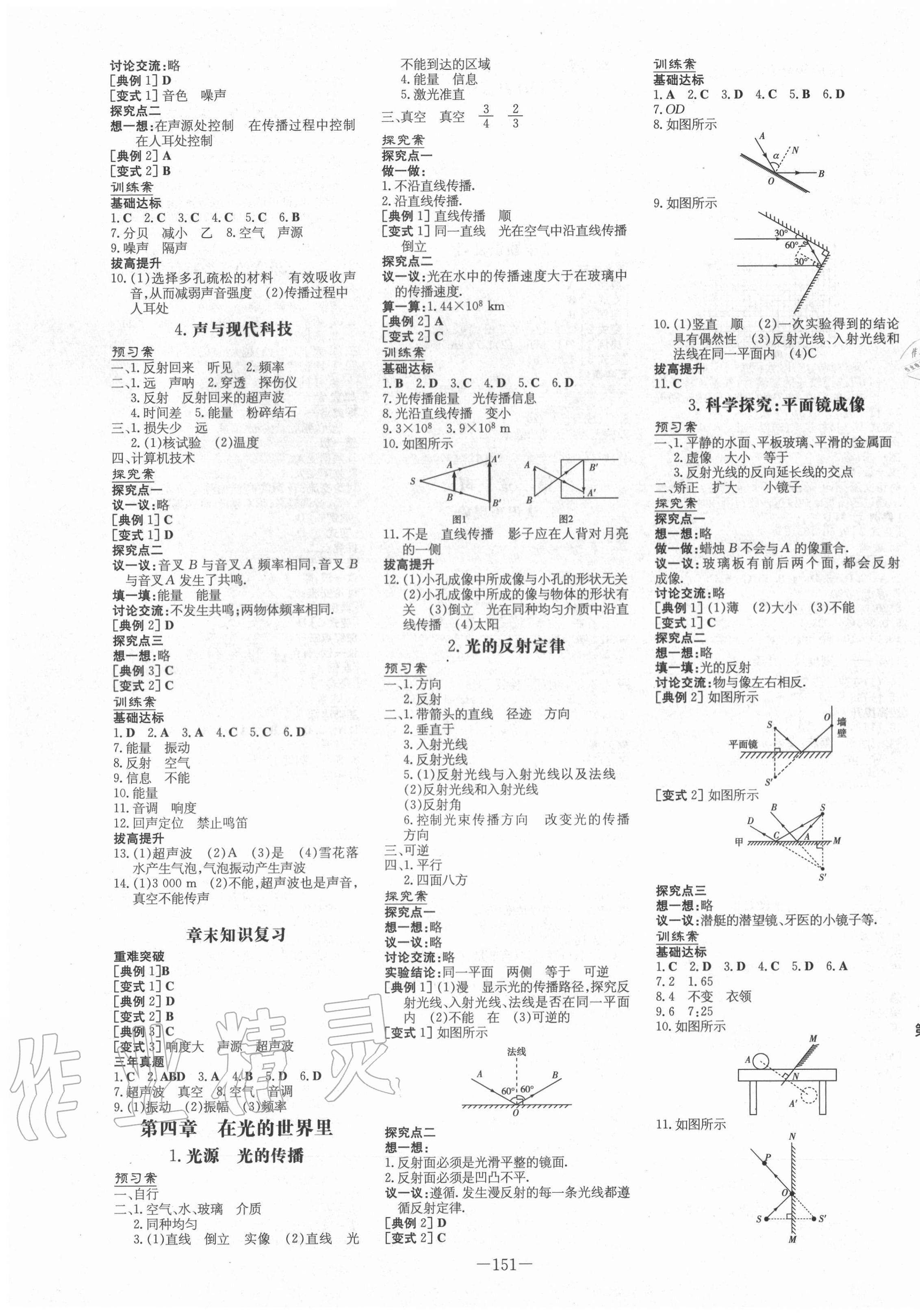 2020年初中同步學(xué)習(xí)導(dǎo)與練導(dǎo)學(xué)探究案八年級物理上冊教科版 第3頁