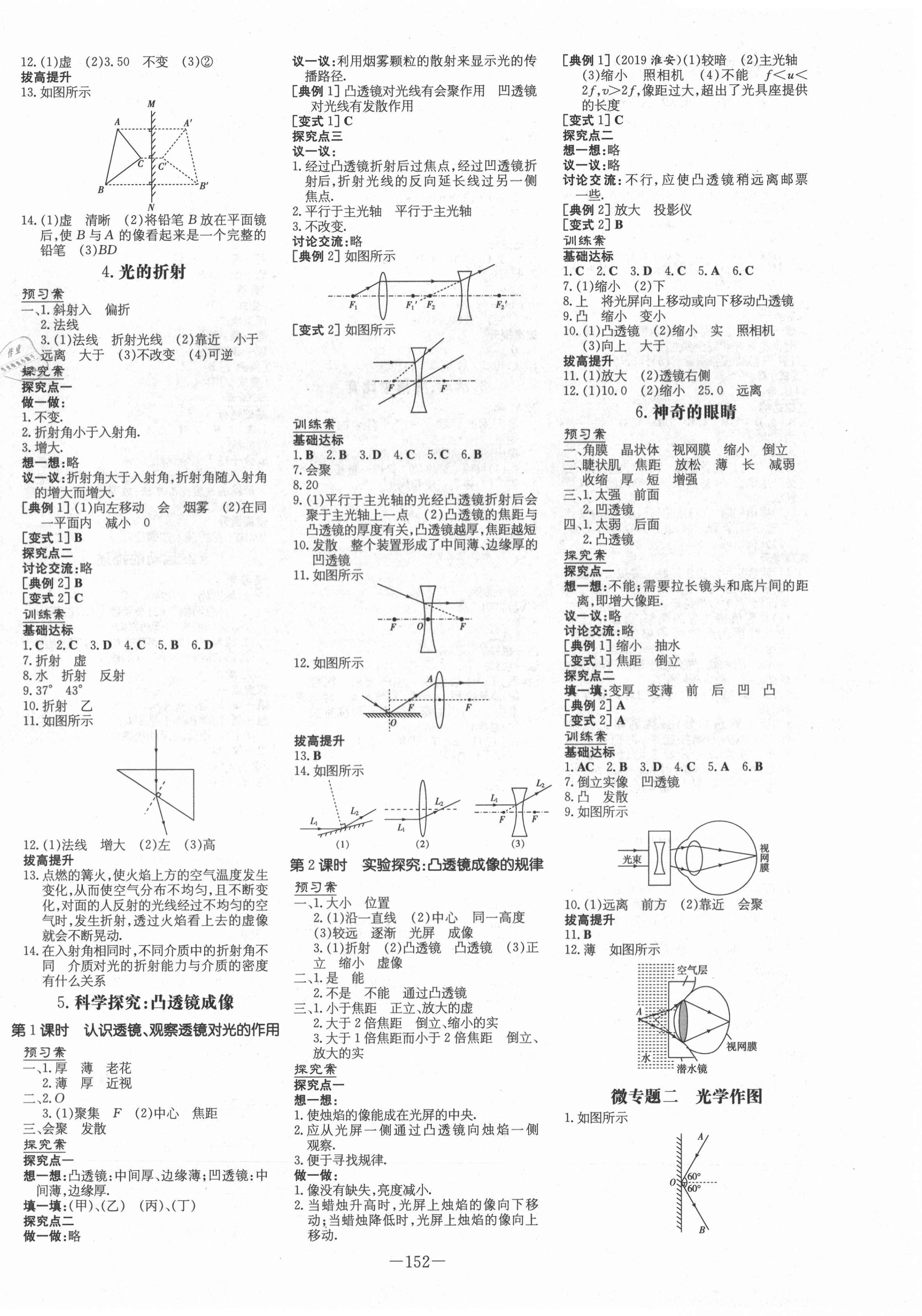 2020年初中同步学习导与练导学探究案八年级物理上册教科版 第4页