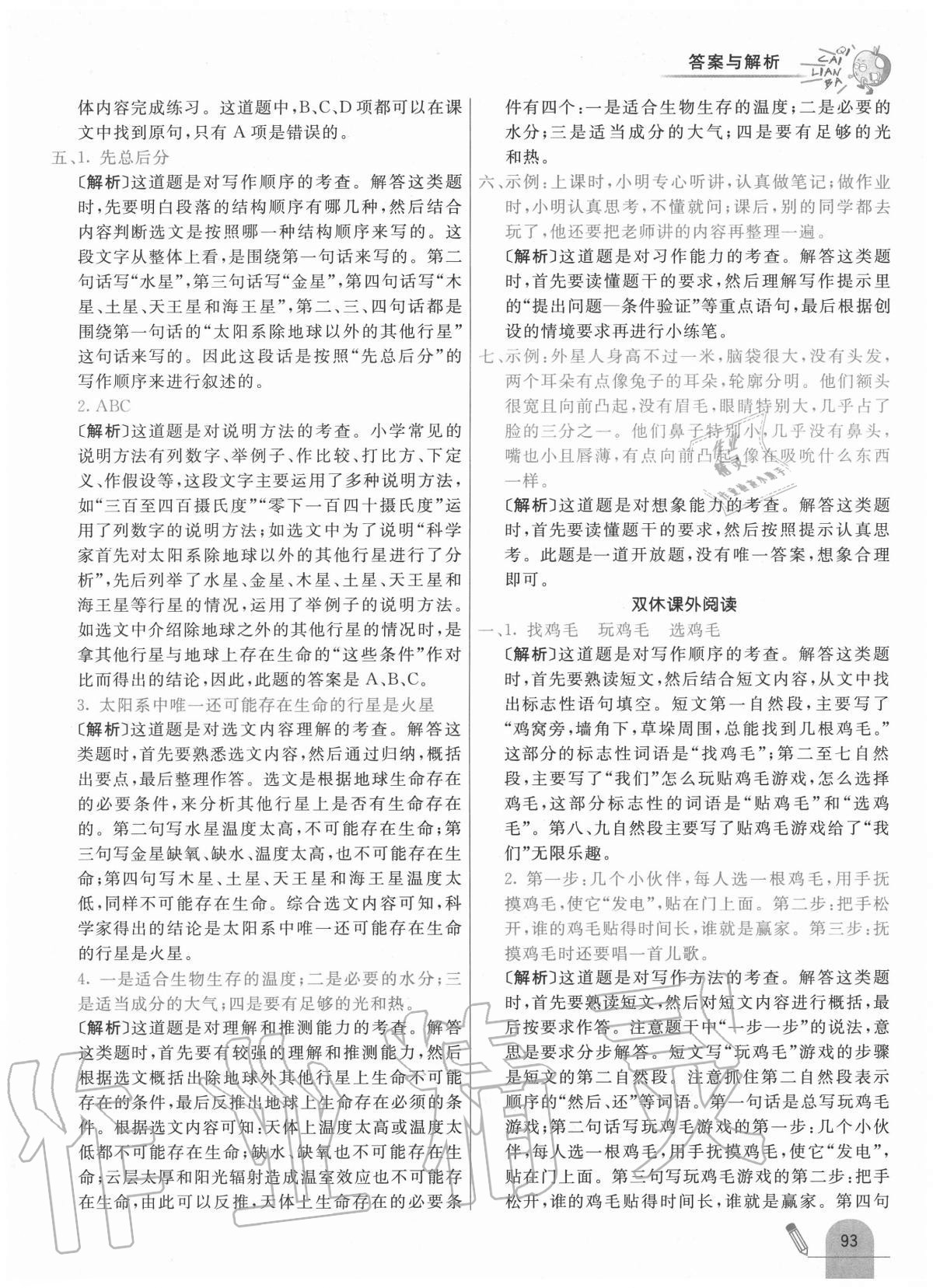 2020年七彩練霸六年級(jí)語(yǔ)文上冊(cè)人教版 參考答案第17頁(yè)