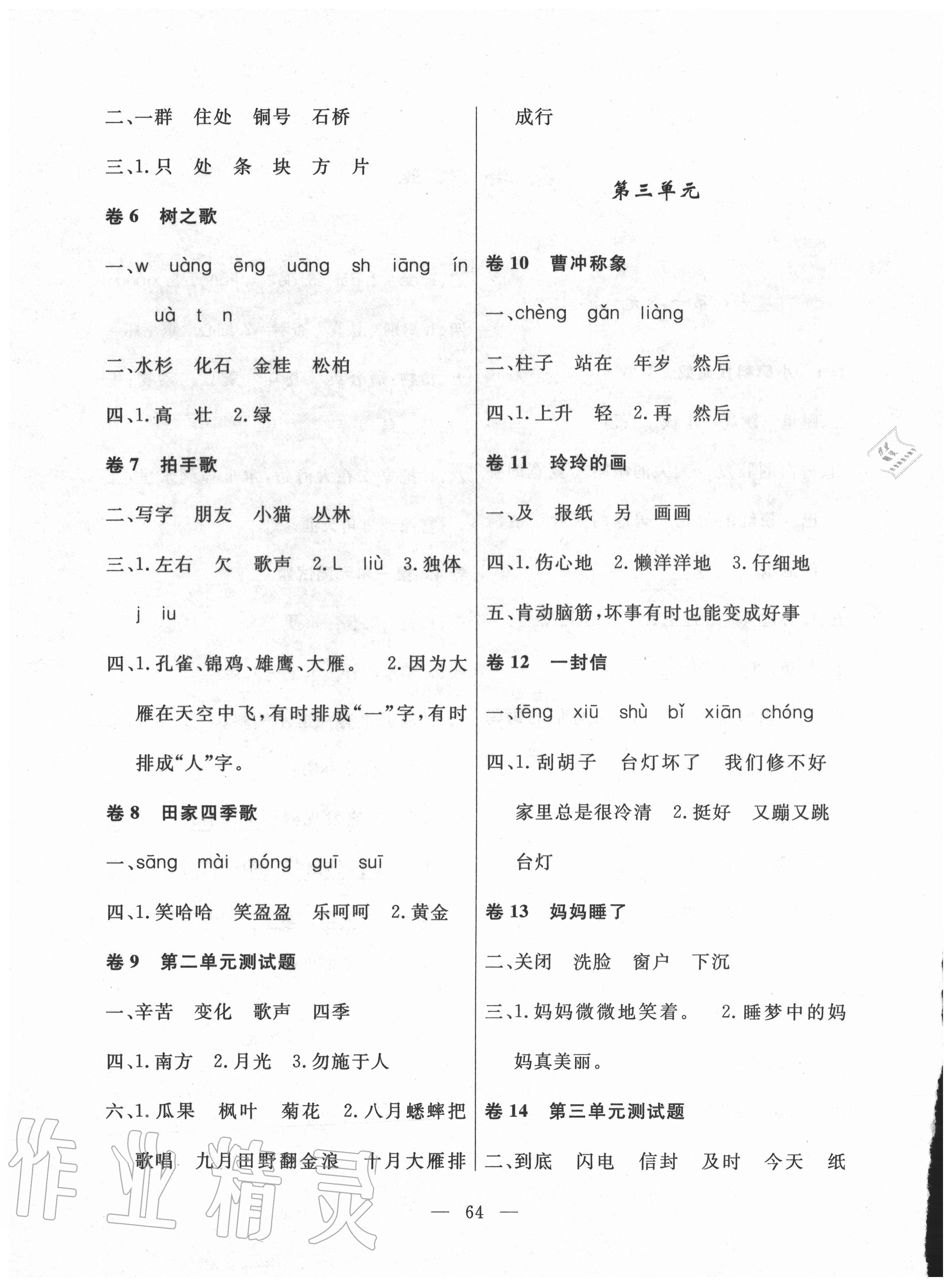 2020年小學(xué)素質(zhì)強化訓(xùn)練AB卷二年級語文上冊通用版 第2頁