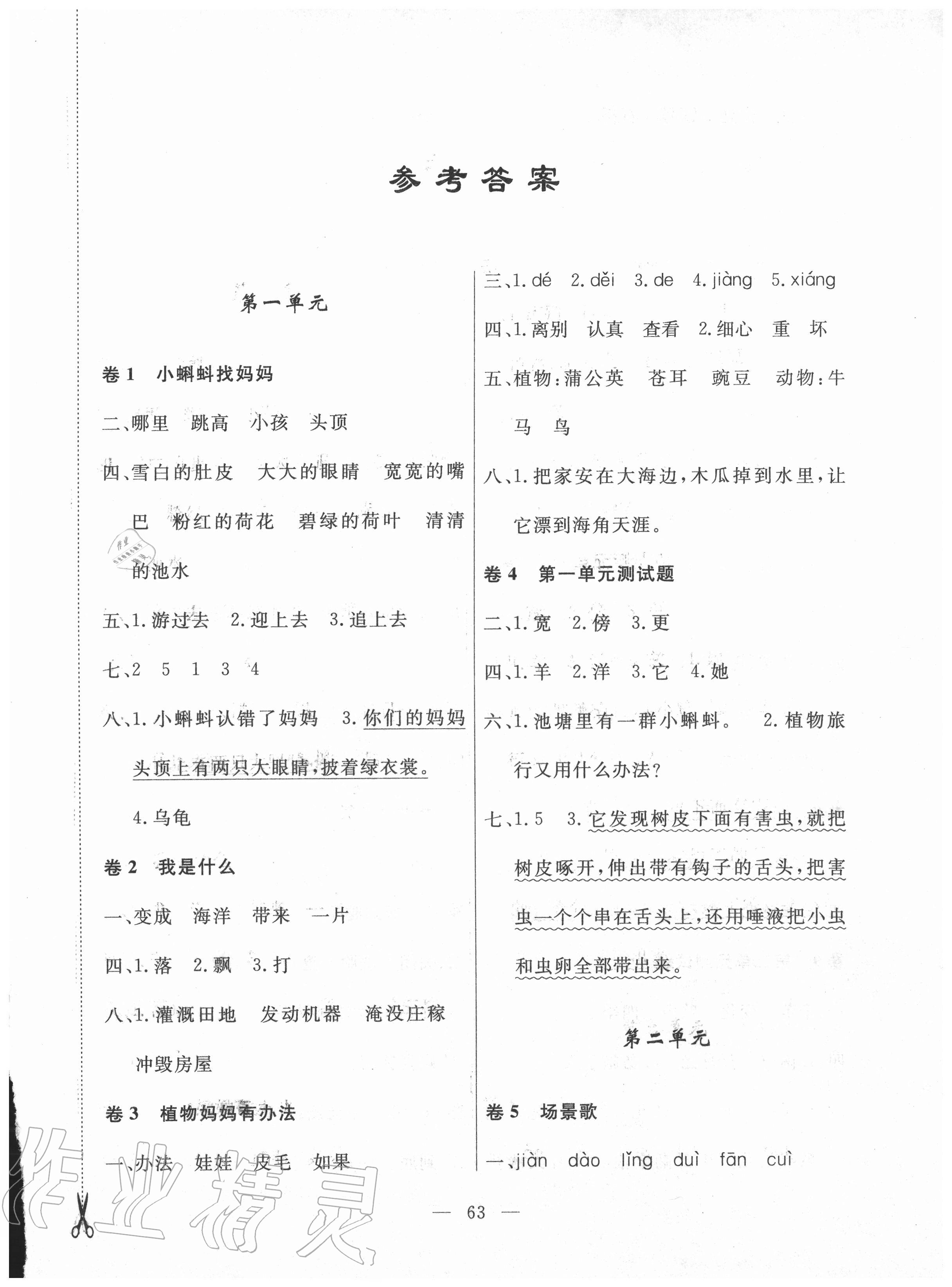 2020年小學(xué)素質(zhì)強(qiáng)化訓(xùn)練AB卷二年級(jí)語(yǔ)文上冊(cè)通用版 第1頁(yè)