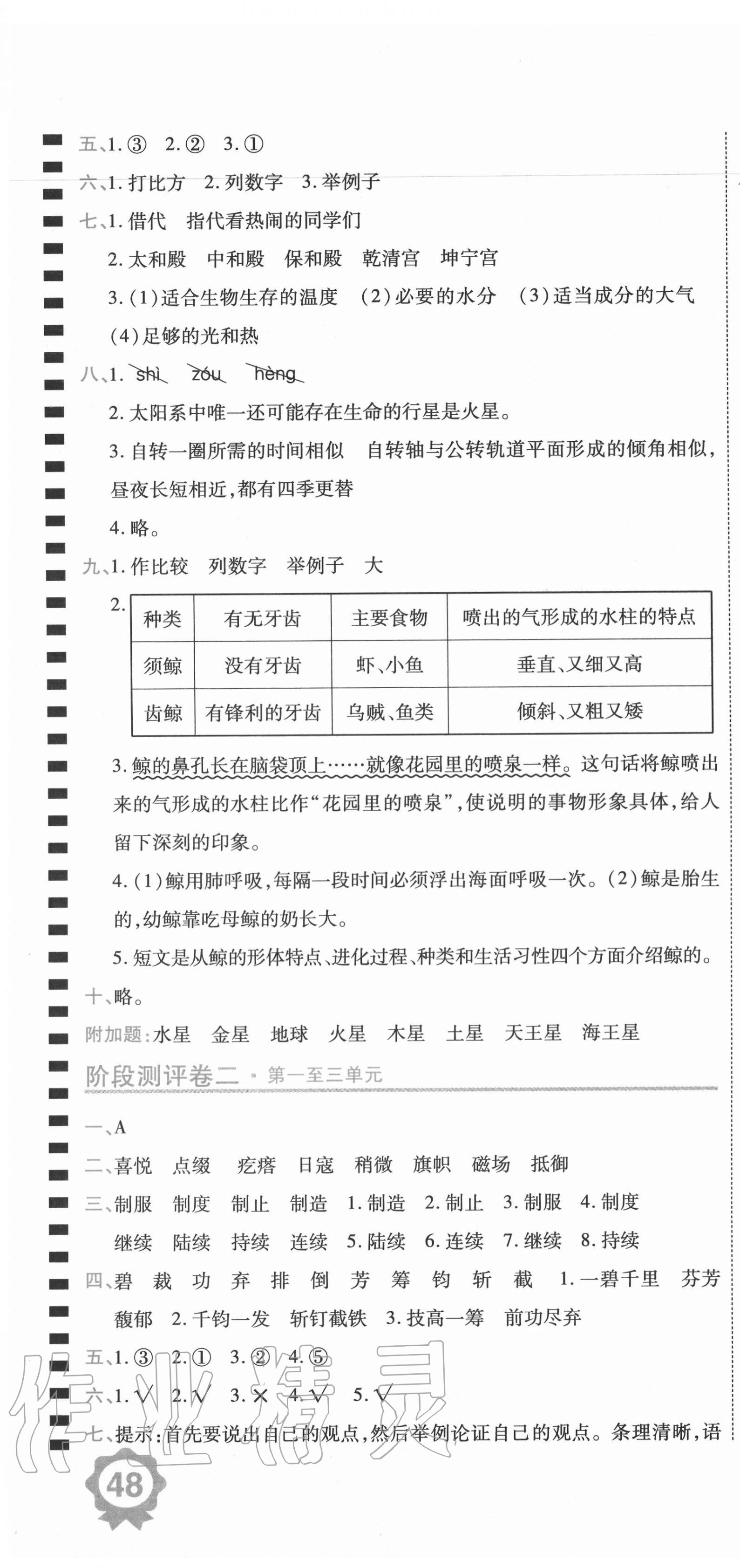 2020年期末100分冲刺卷六年级语文上册人教版 第4页