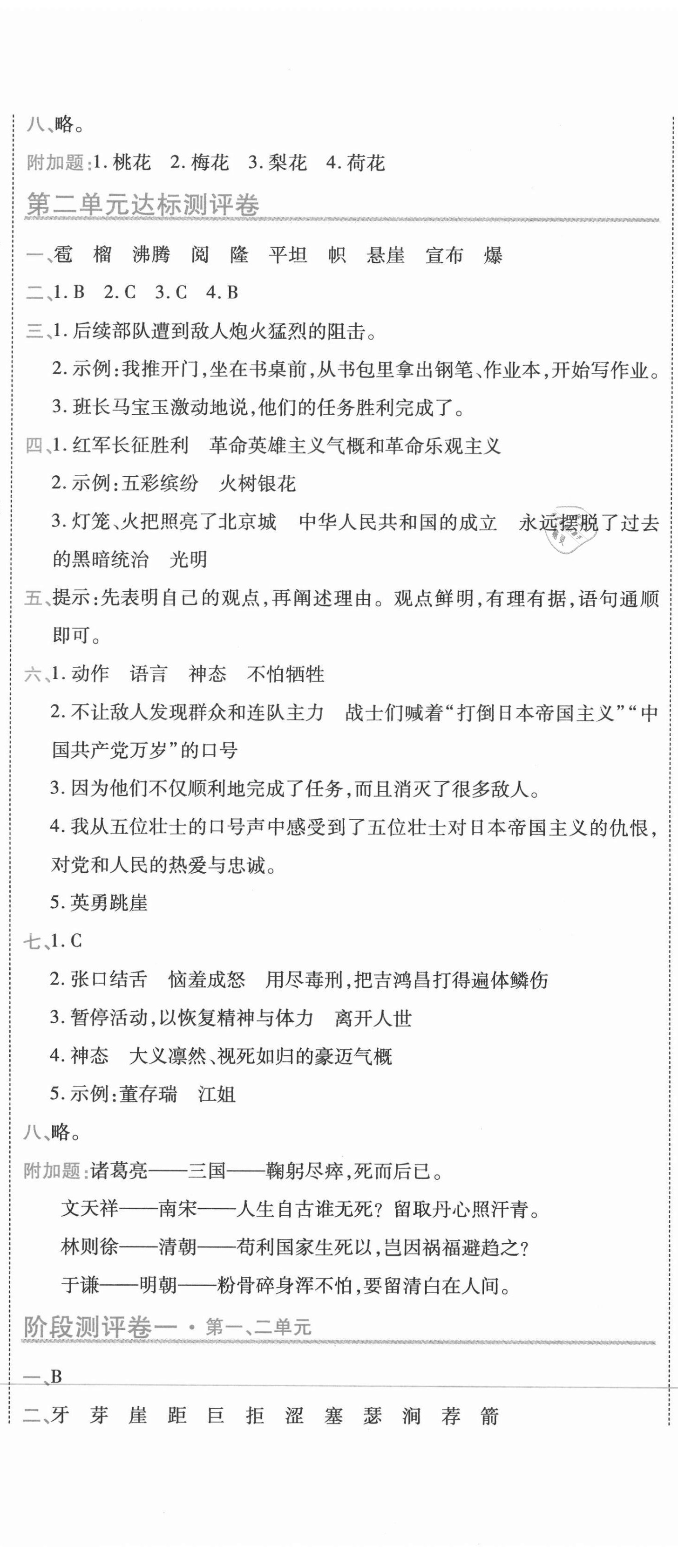 2020年期末100分沖刺卷六年級語文上冊人教版 第2頁