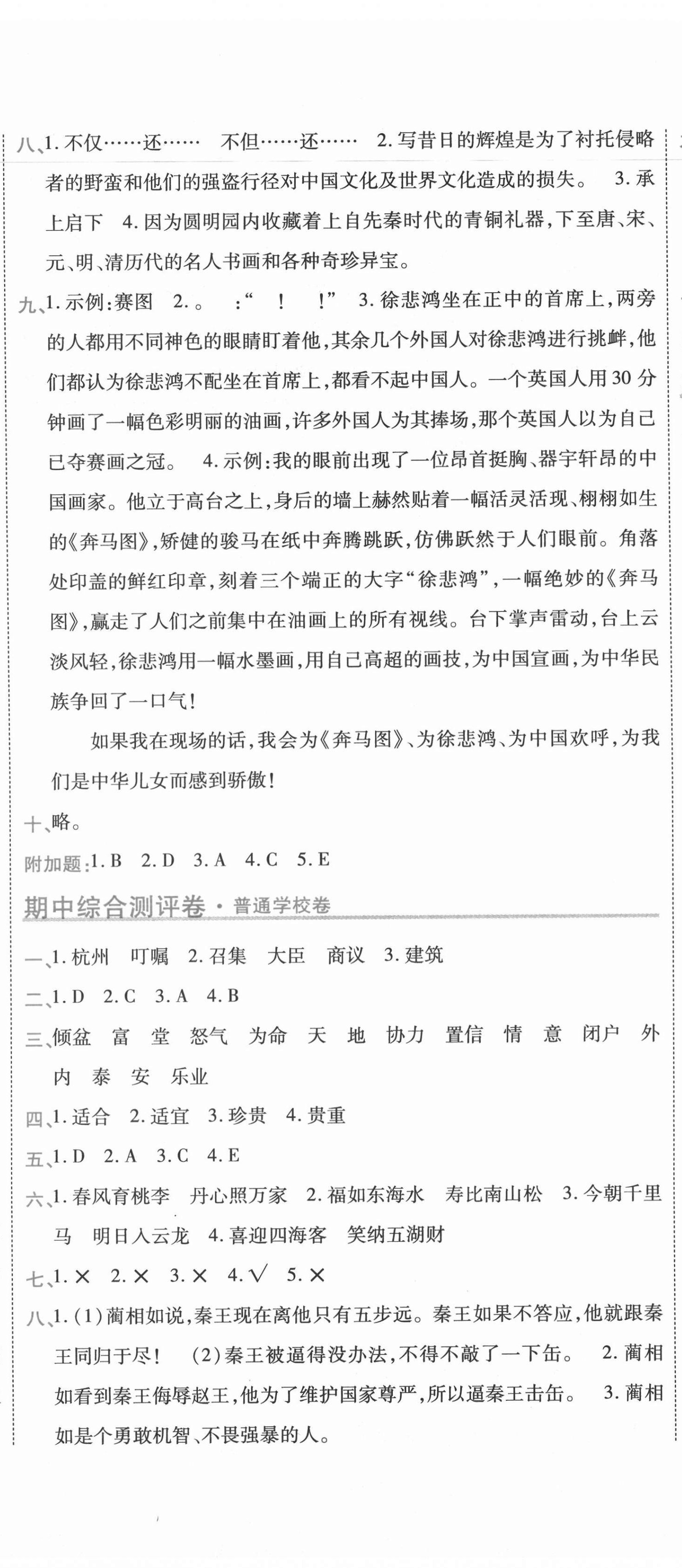 2020年期末100分沖刺卷五年級語文上冊人教版 第5頁