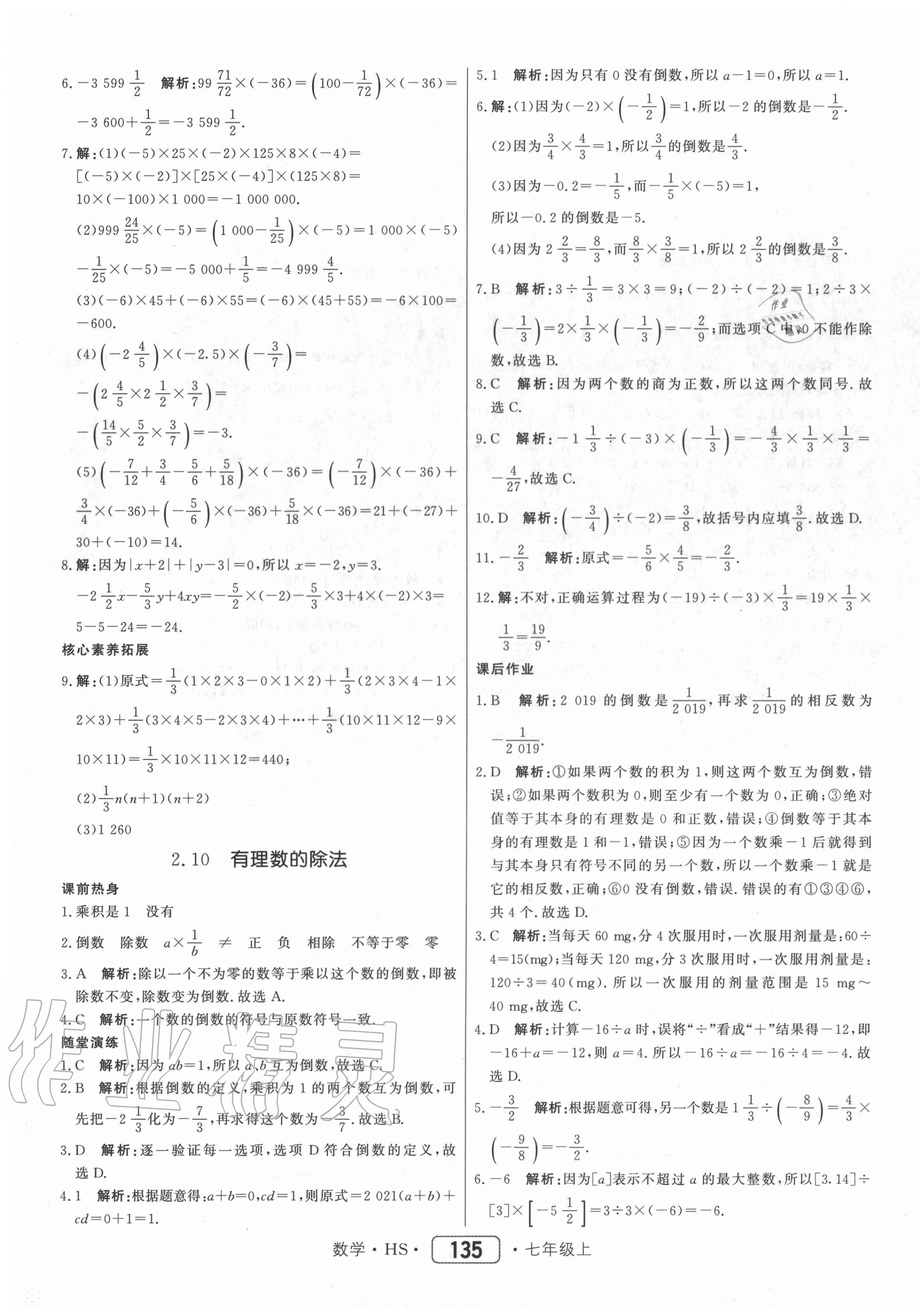 2020年紅對(duì)勾45分鐘作業(yè)與單元評(píng)估七年級(jí)數(shù)學(xué)上冊(cè)華師大版 參考答案第11頁(yè)