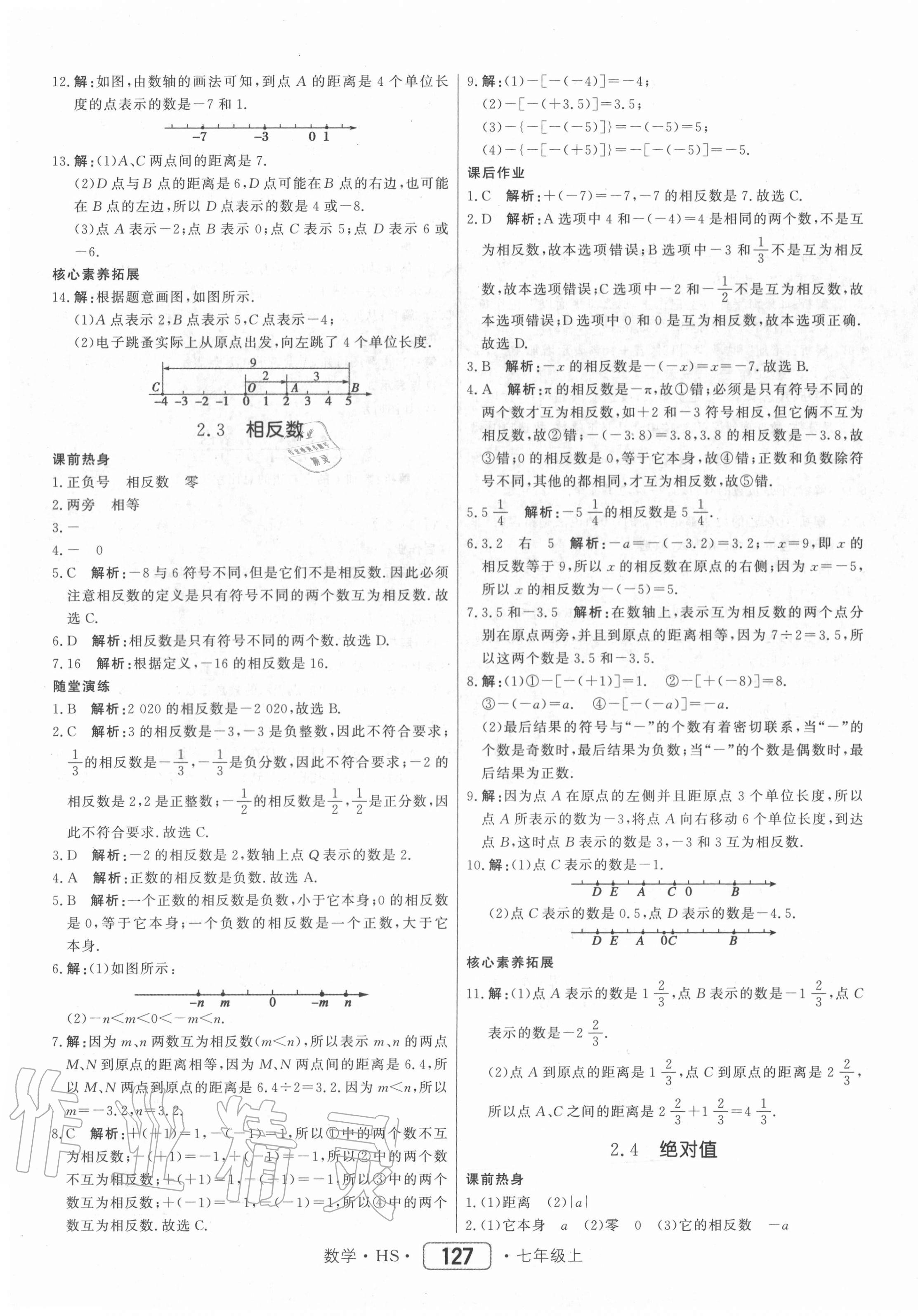 2020年红对勾45分钟作业与单元评估七年级数学上册华师大版 参考答案第3页