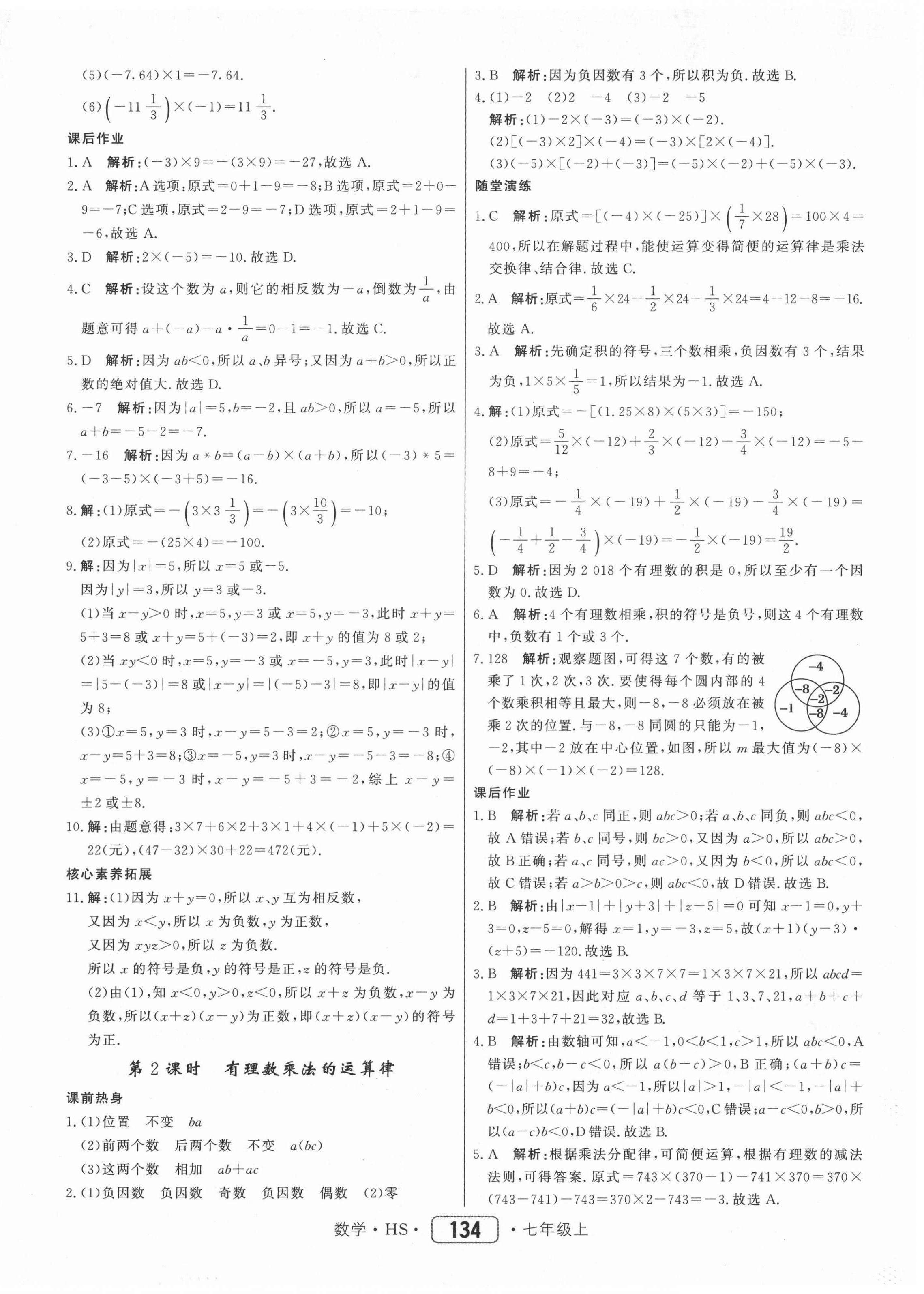 2020年紅對(duì)勾45分鐘作業(yè)與單元評(píng)估七年級(jí)數(shù)學(xué)上冊(cè)華師大版 參考答案第10頁(yè)