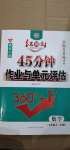 2020年紅對(duì)勾45分鐘作業(yè)與單元評(píng)估七年級(jí)數(shù)學(xué)上冊(cè)華師大版