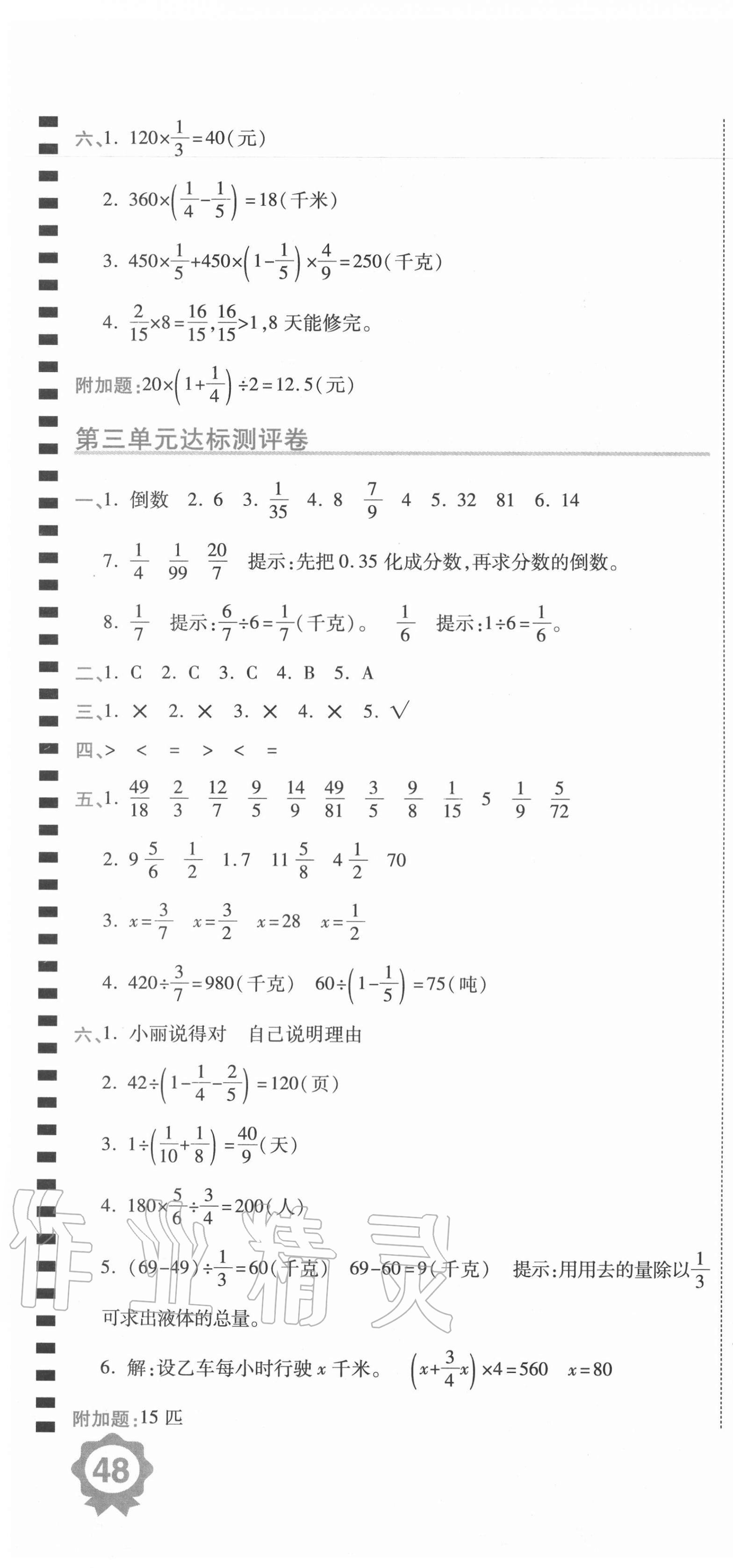 2020年期末100分沖刺卷六年級(jí)數(shù)學(xué)上冊(cè)人教版 第4頁(yè)