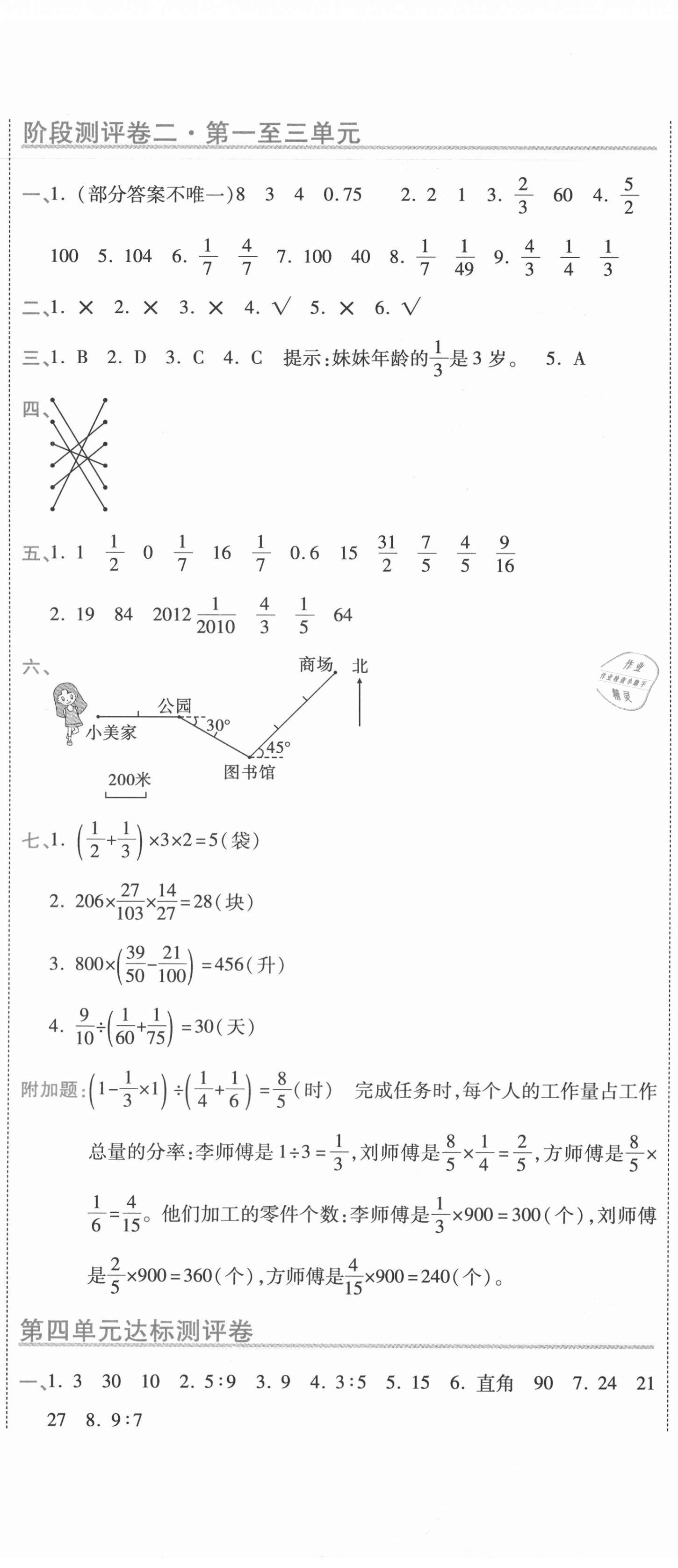 2020年期末100分沖刺卷六年級(jí)數(shù)學(xué)上冊(cè)人教版 第5頁(yè)