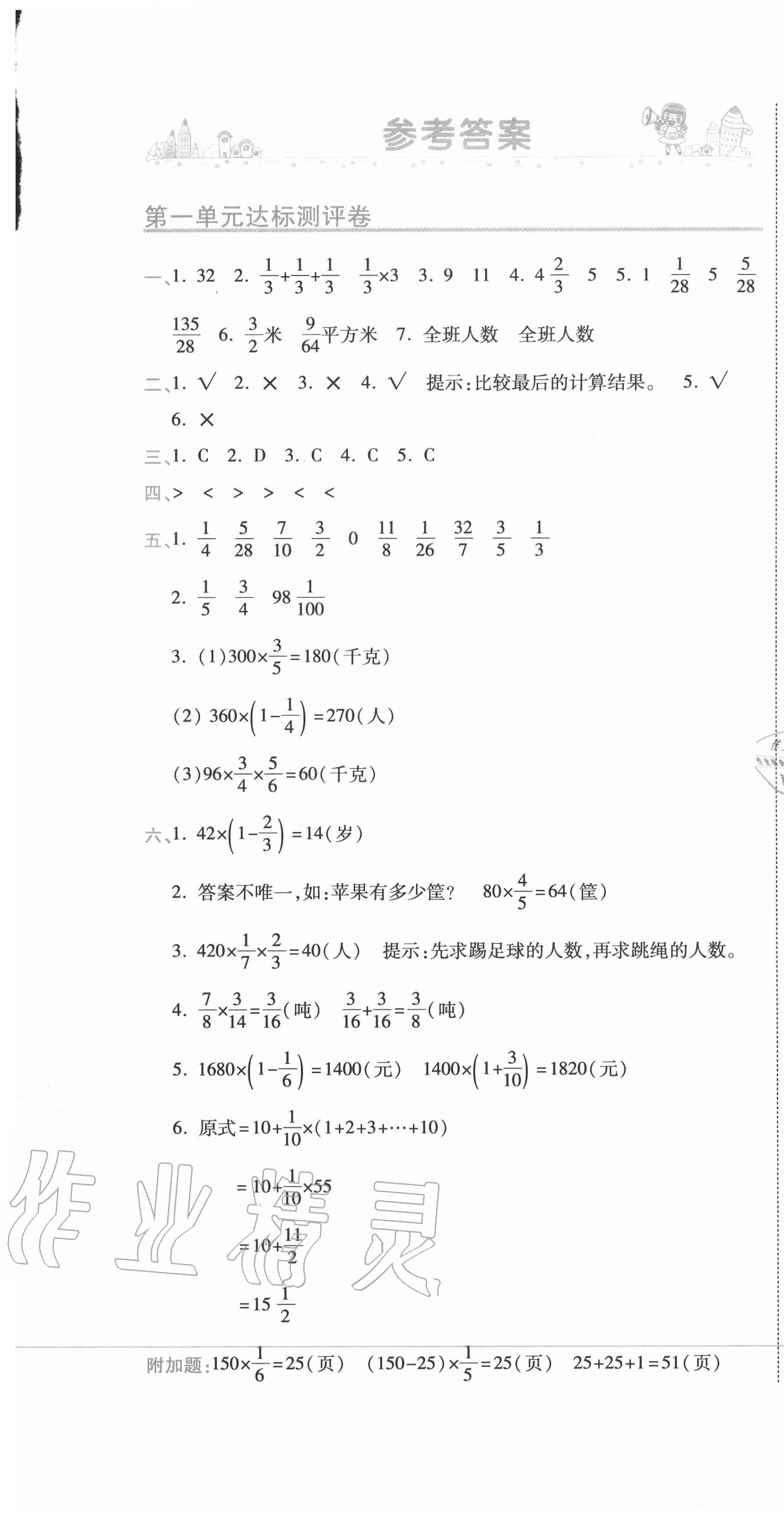 2020年期末100分沖刺卷六年級數(shù)學(xué)上冊人教版 第1頁