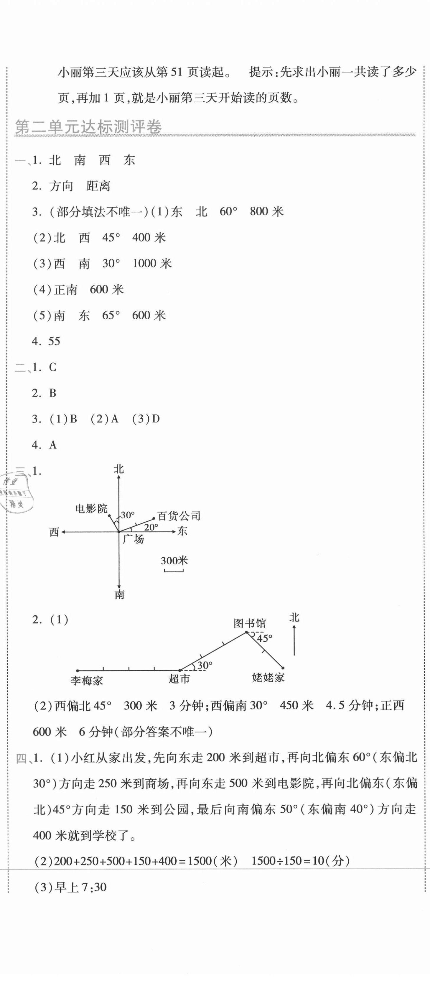 2020年期末100分沖刺卷六年級數(shù)學(xué)上冊人教版 第2頁