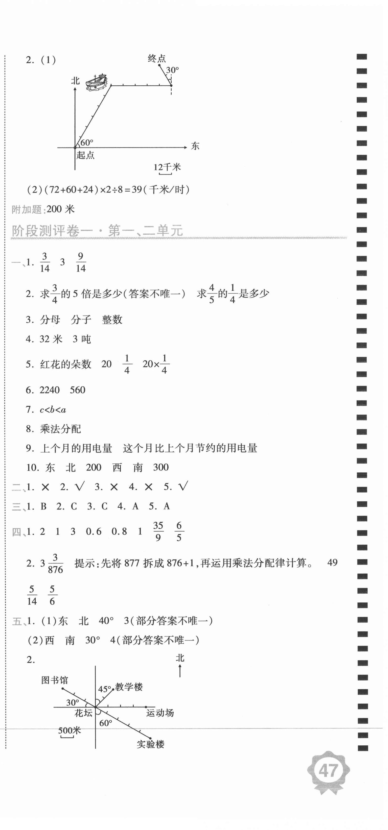 2020年期末100分沖刺卷六年級(jí)數(shù)學(xué)上冊(cè)人教版 第3頁