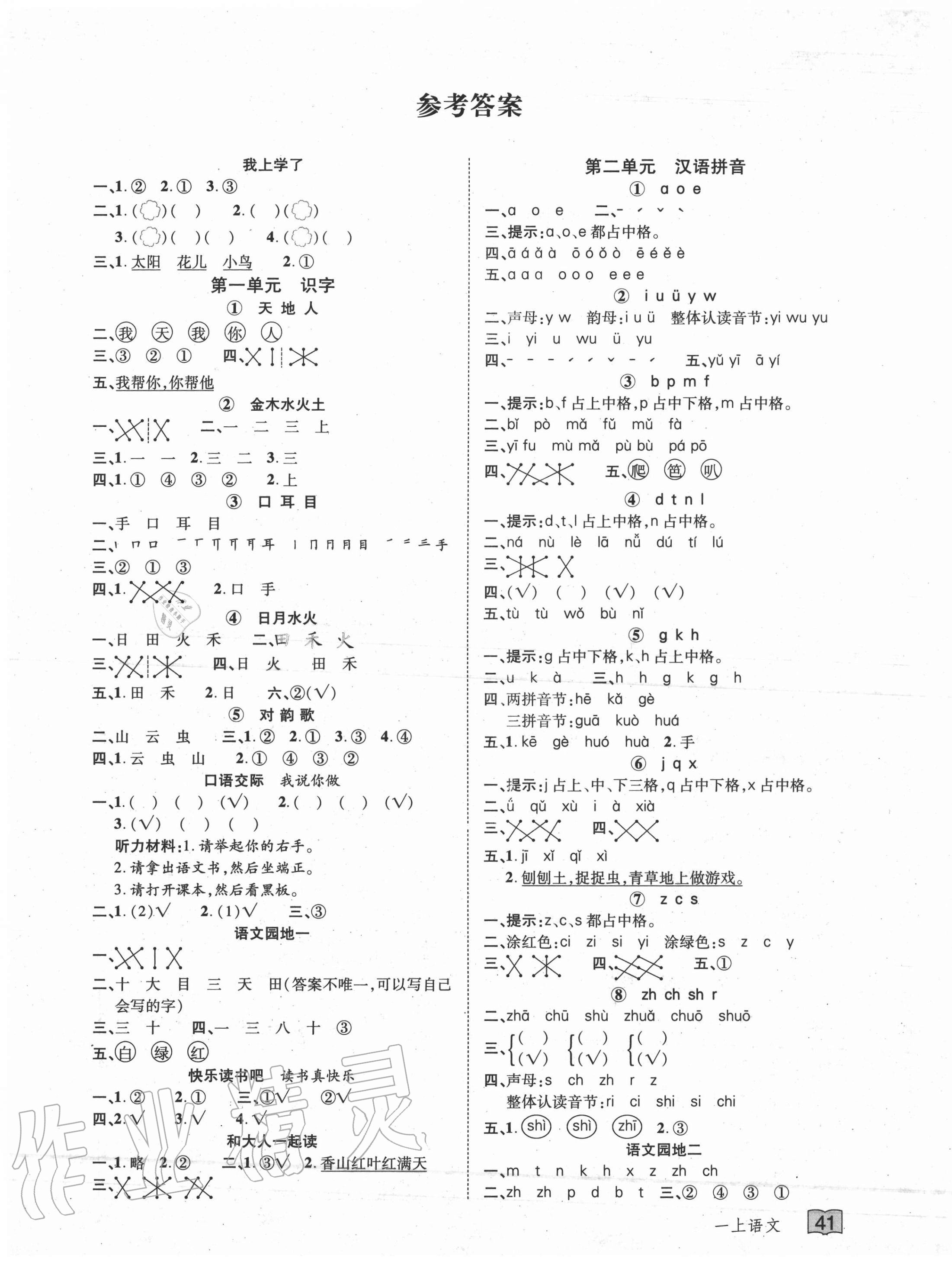 2020年花兒與星星一年級語文上冊人教版 第1頁
