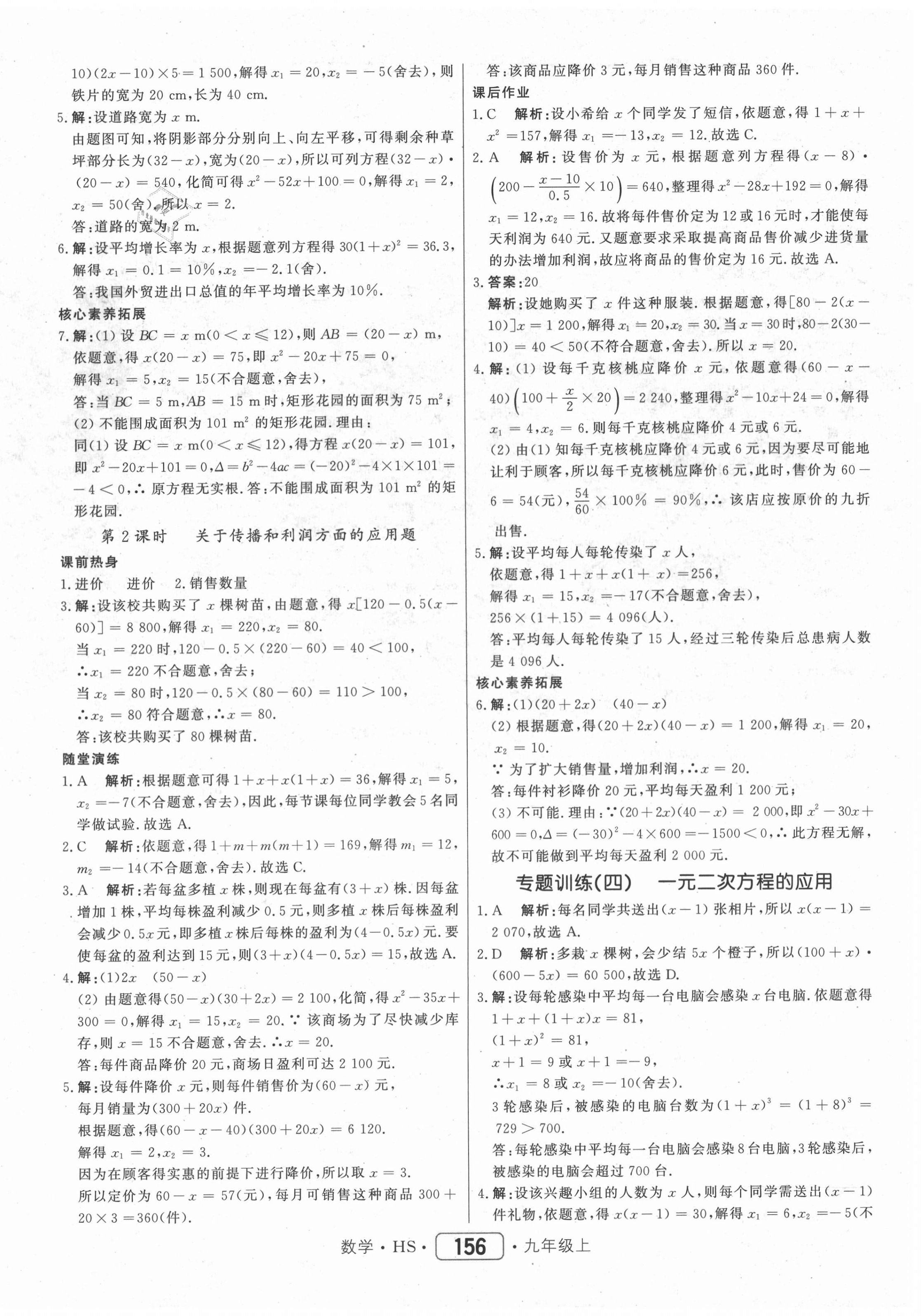 2020年紅對勾45分鐘作業(yè)與單元評估九年級數(shù)學上冊華師大版 參考答案第16頁