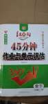 2020年红对勾45分钟作业与单元评估九年级数学上册华师大版