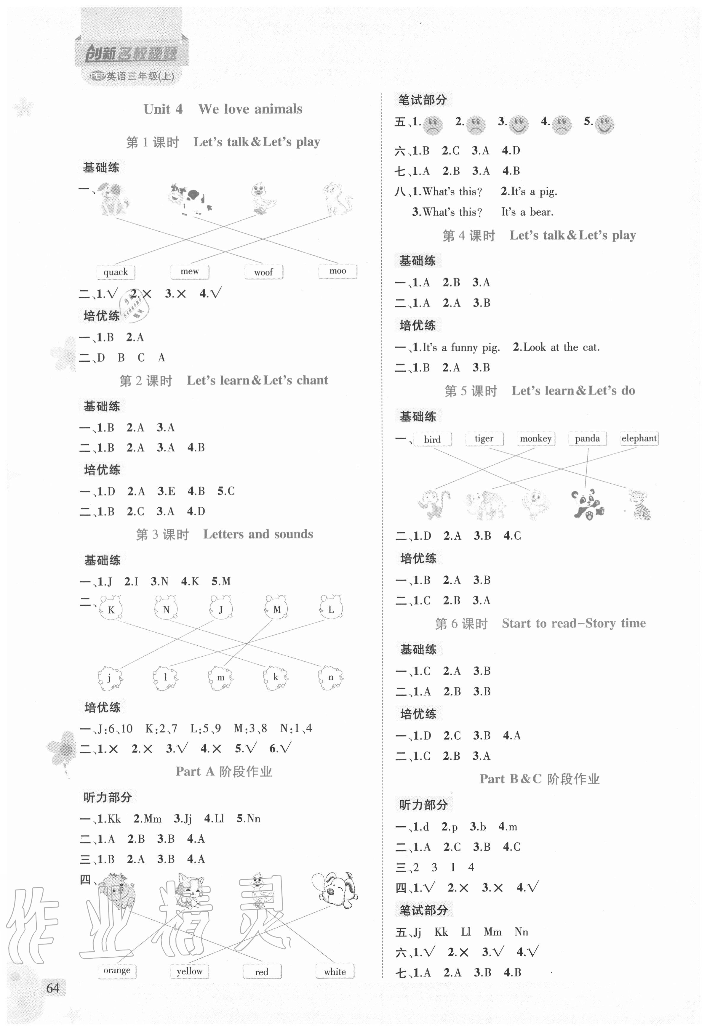 2020年創(chuàng)新名校秘題三年級英語上冊人教PEP版 第4頁