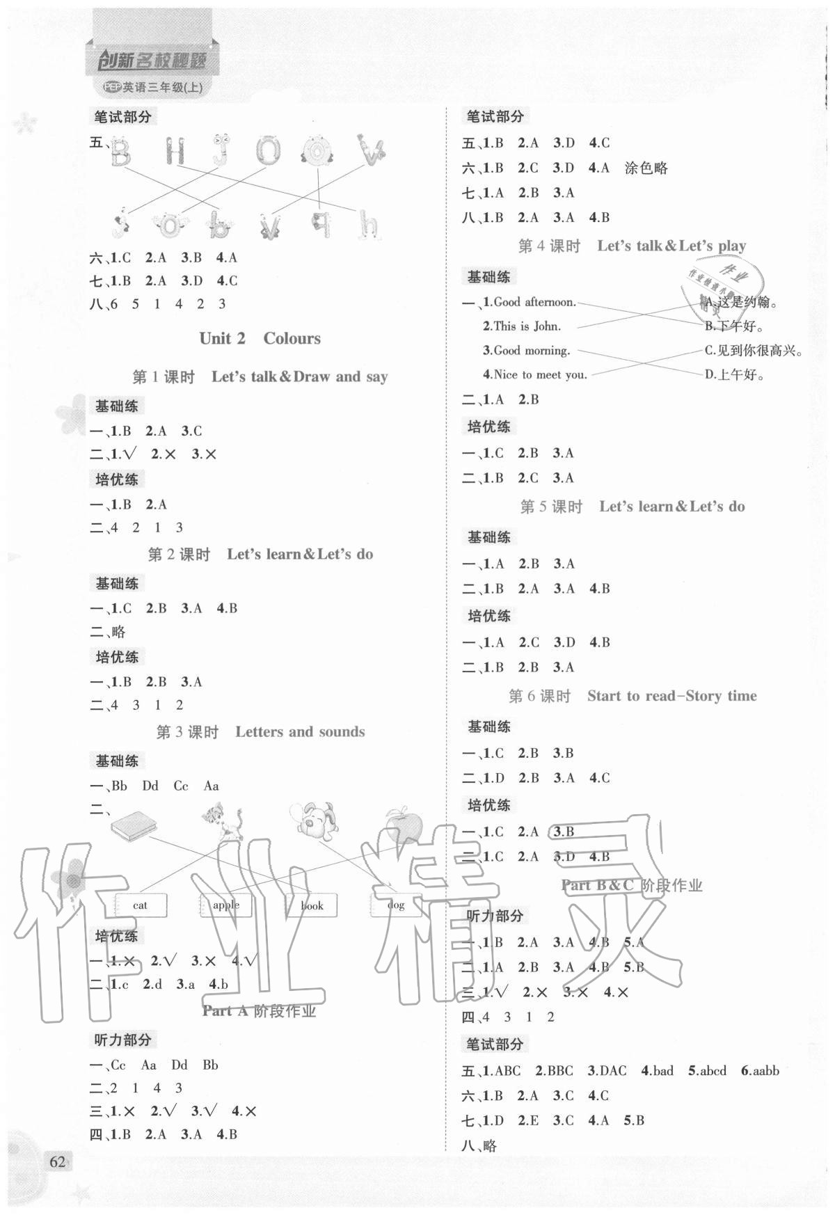 2020年創(chuàng)新名校秘題三年級英語上冊人教PEP版 第2頁