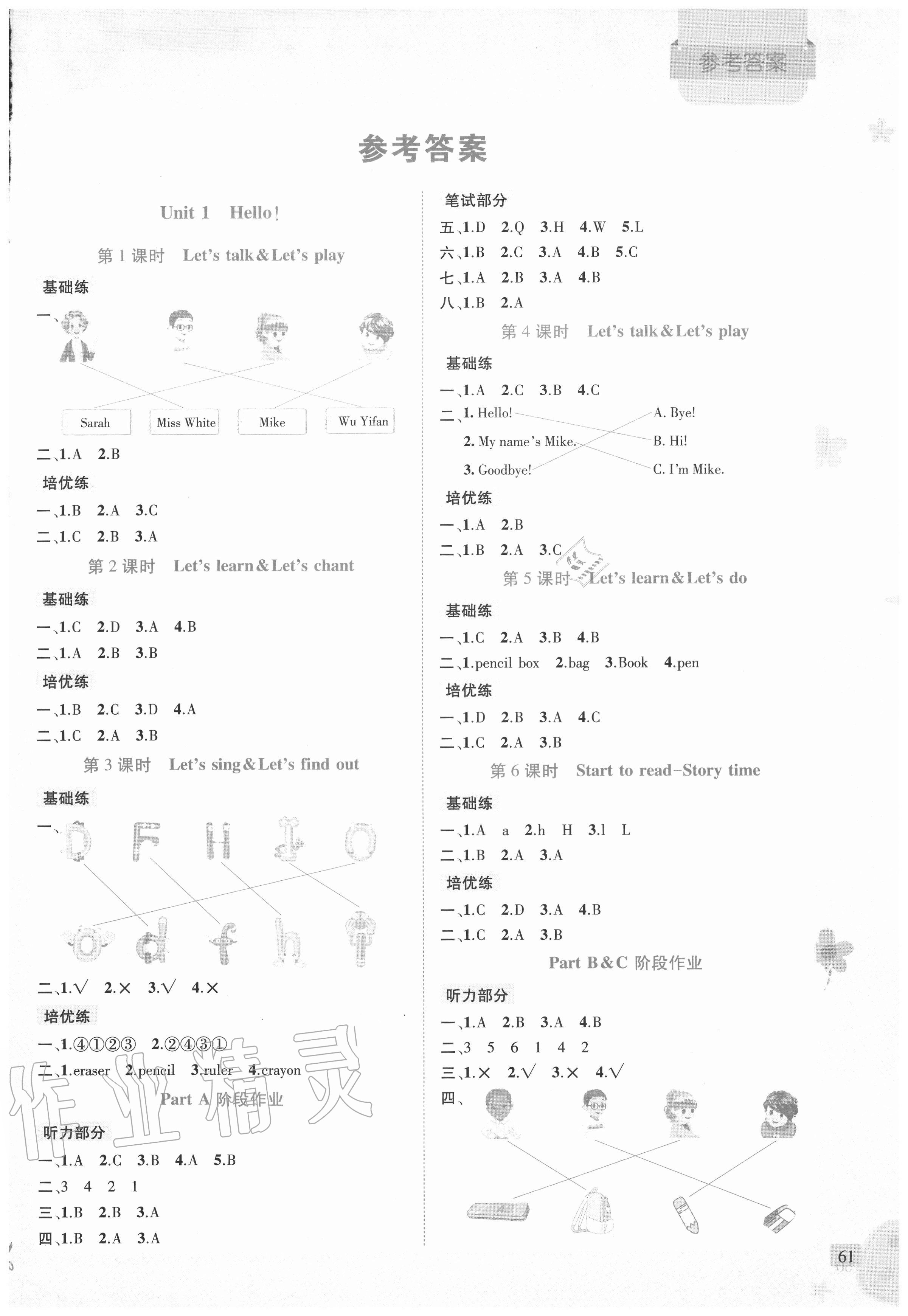 2020年創(chuàng)新名校秘題三年級(jí)英語上冊(cè)人教PEP版 第1頁