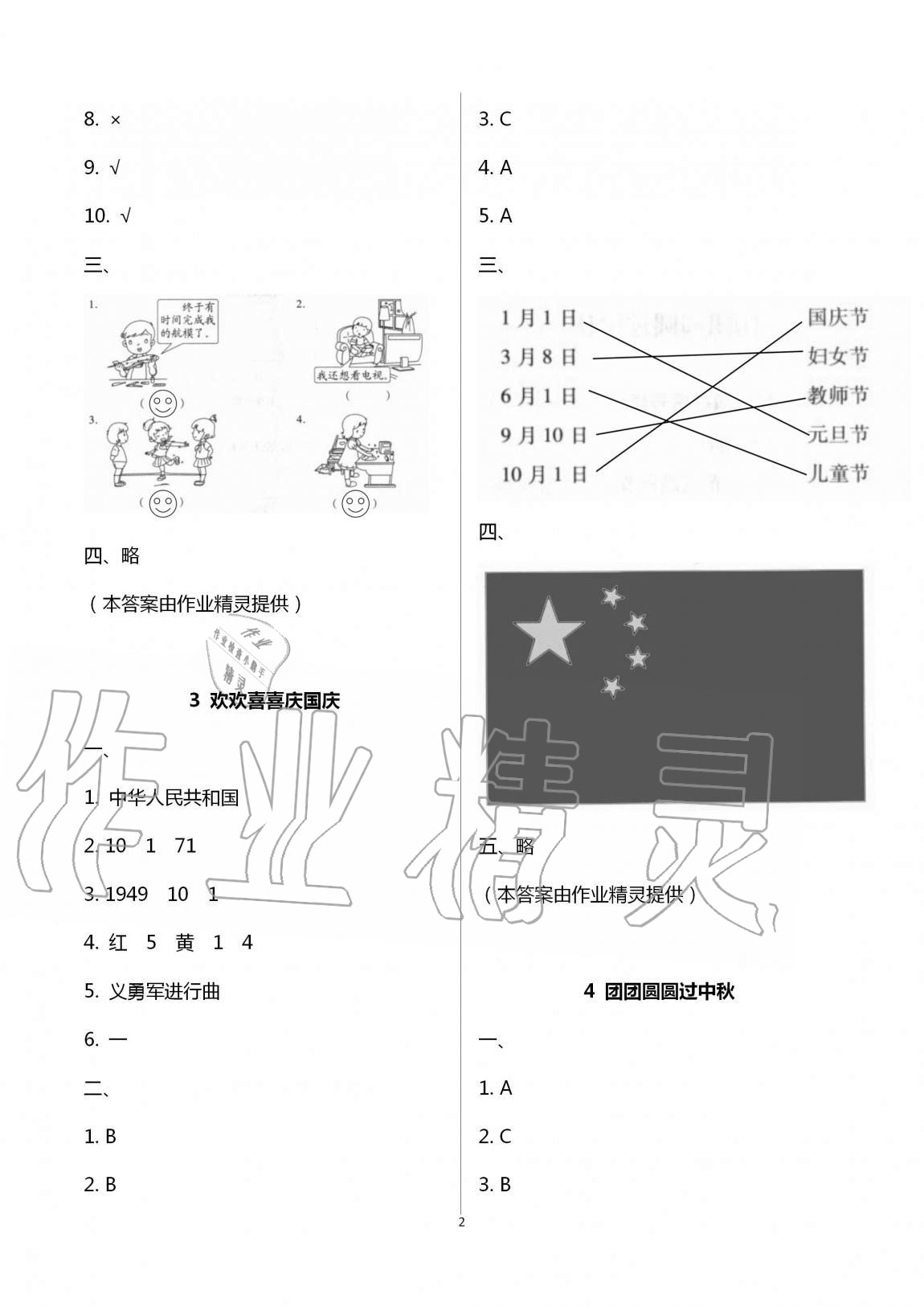 2020年云南省標準教輔同步指導訓練與檢測二年級道德與法治上冊人教版 第2頁