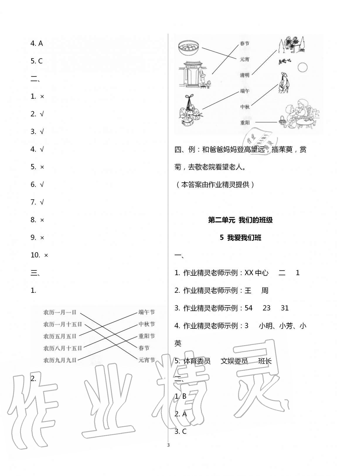 2020年云南省標(biāo)準(zhǔn)教輔同步指導(dǎo)訓(xùn)練與檢測(cè)二年級(jí)道德與法治上冊(cè)人教版 第3頁(yè)