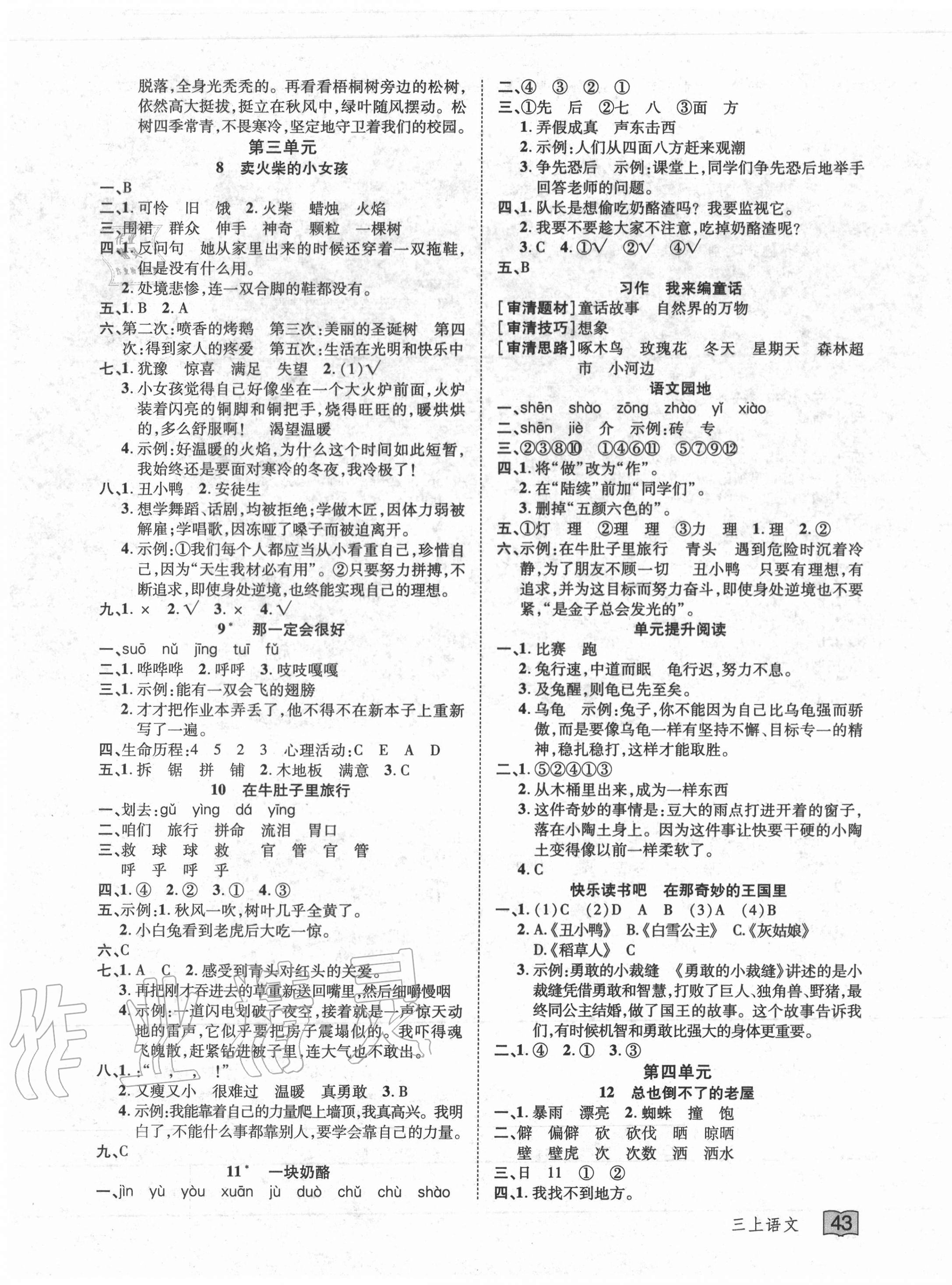 2020年花兒與星星三年級語文上冊人教版 第3頁