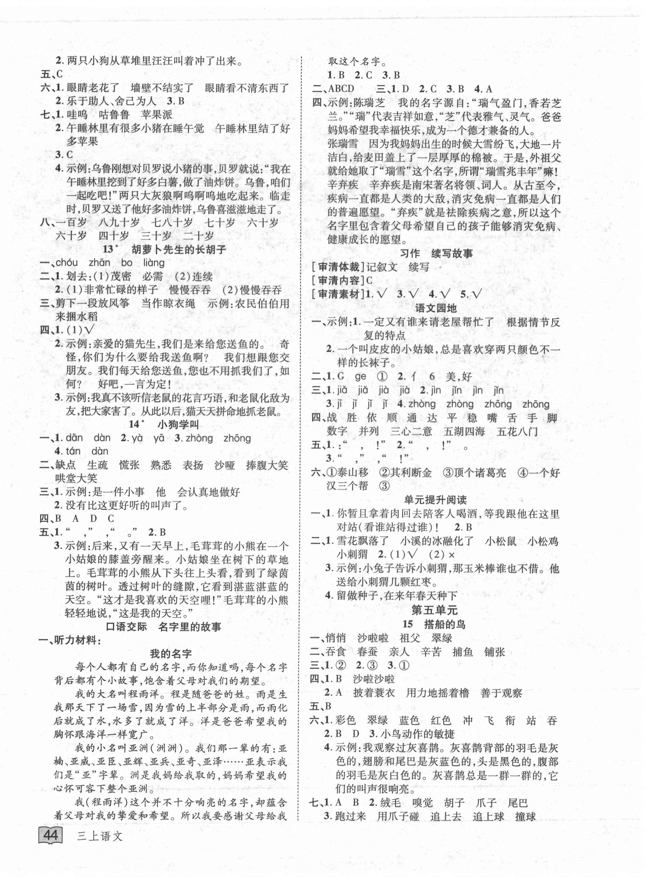 2020年花兒與星星三年級語文上冊人教版 第4頁
