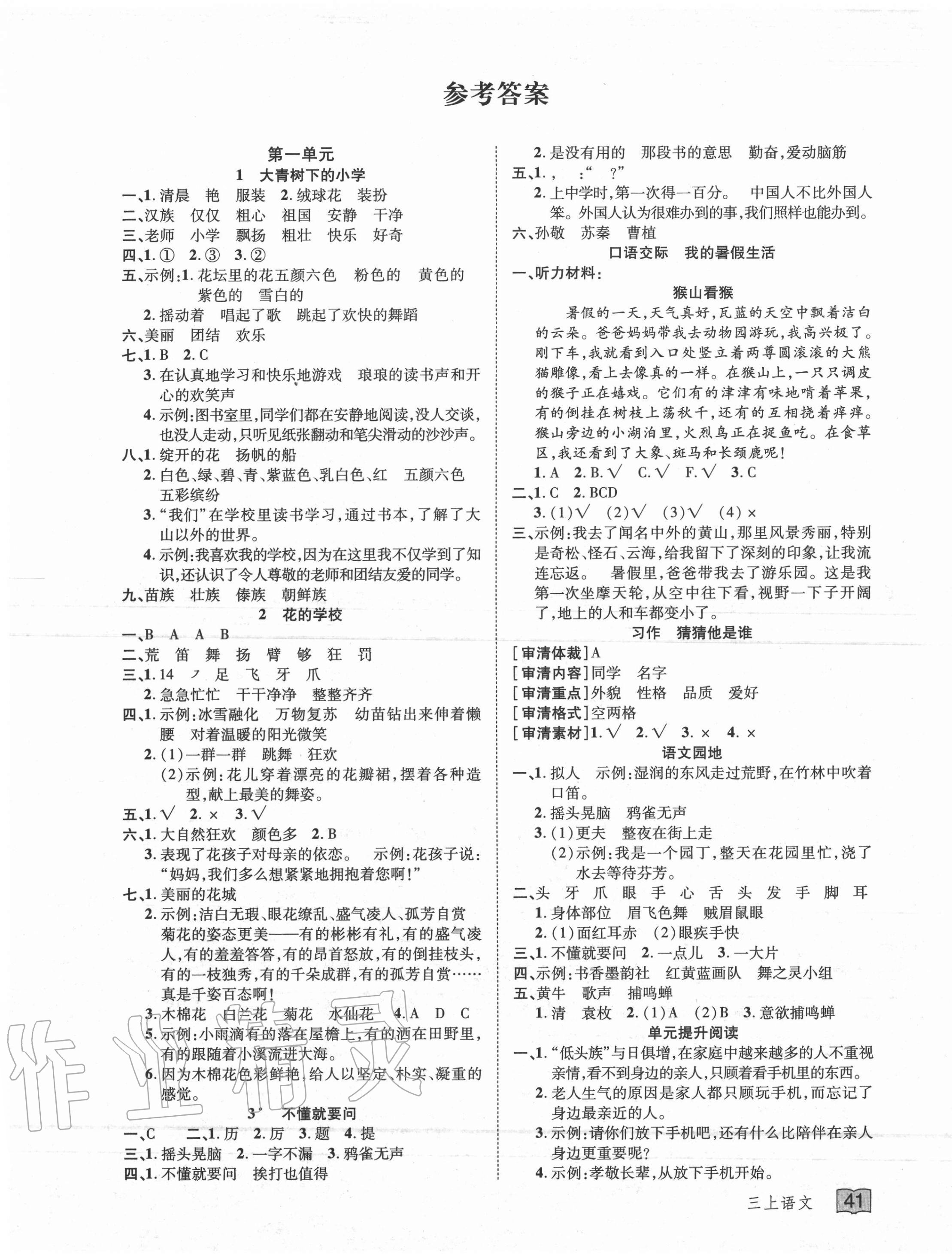 2020年花兒與星星三年級語文上冊人教版 第1頁