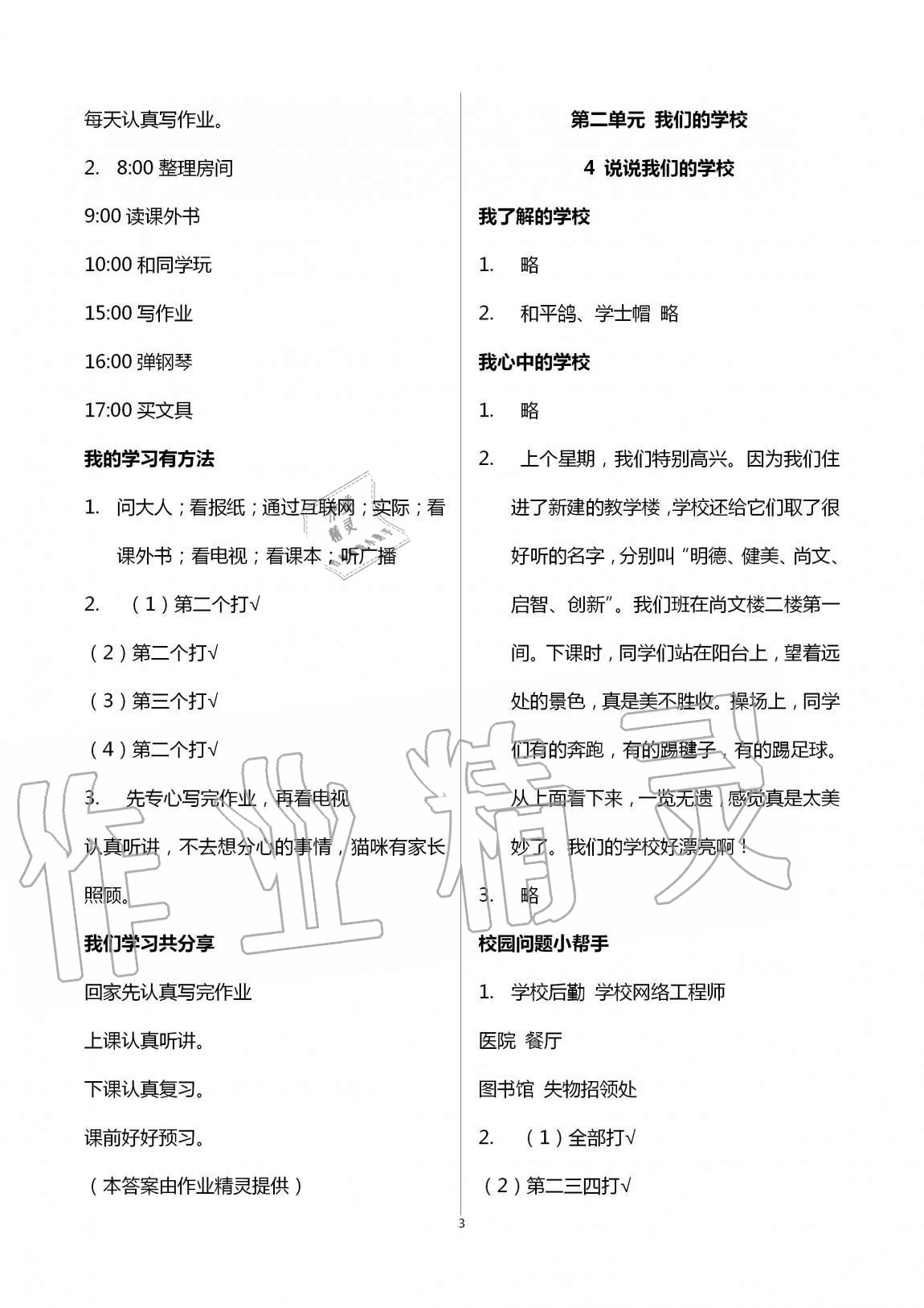 2020年活動填圖冊三年級道德與法治上冊人教版升級版 第3頁