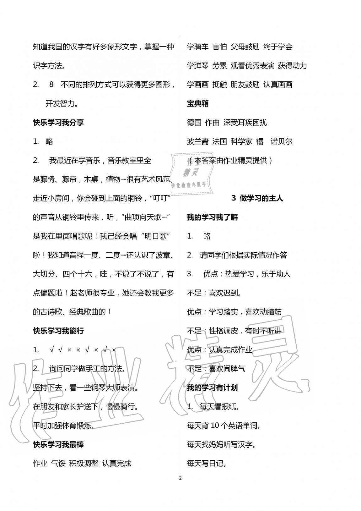 2020年活動填圖冊三年級道德與法治上冊人教版升級版 第2頁