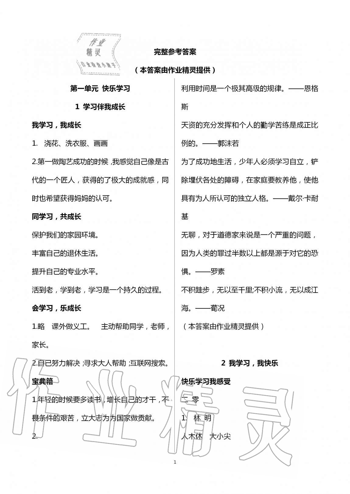 2020年活動填圖冊三年級道德與法治上冊人教版升級版 第1頁