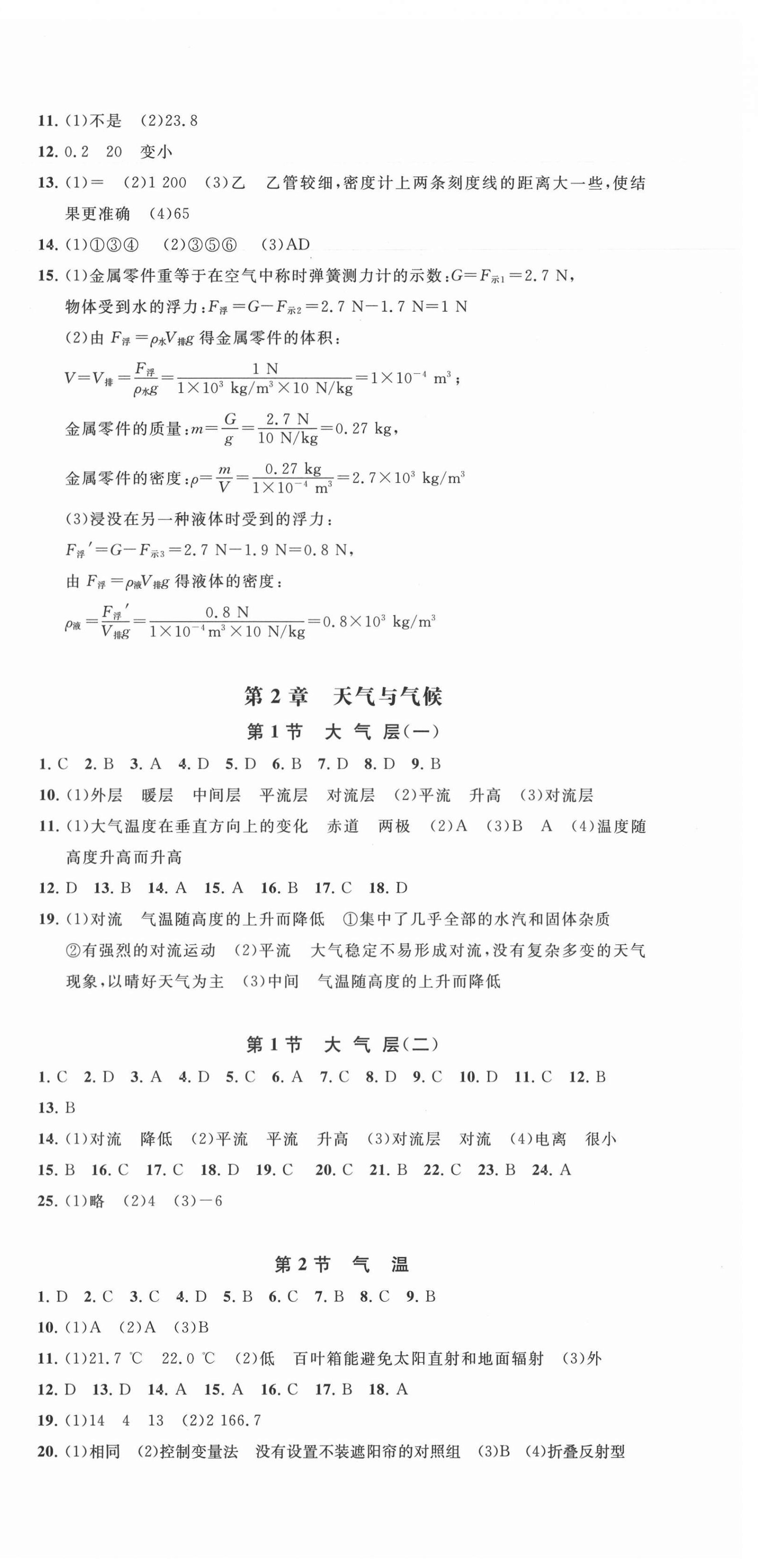 2020年一閱優品作業本八年級科學上冊浙教版 第6頁