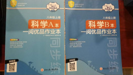 2020年一閱優(yōu)品作業(yè)本八年級科學(xué)上冊浙教版