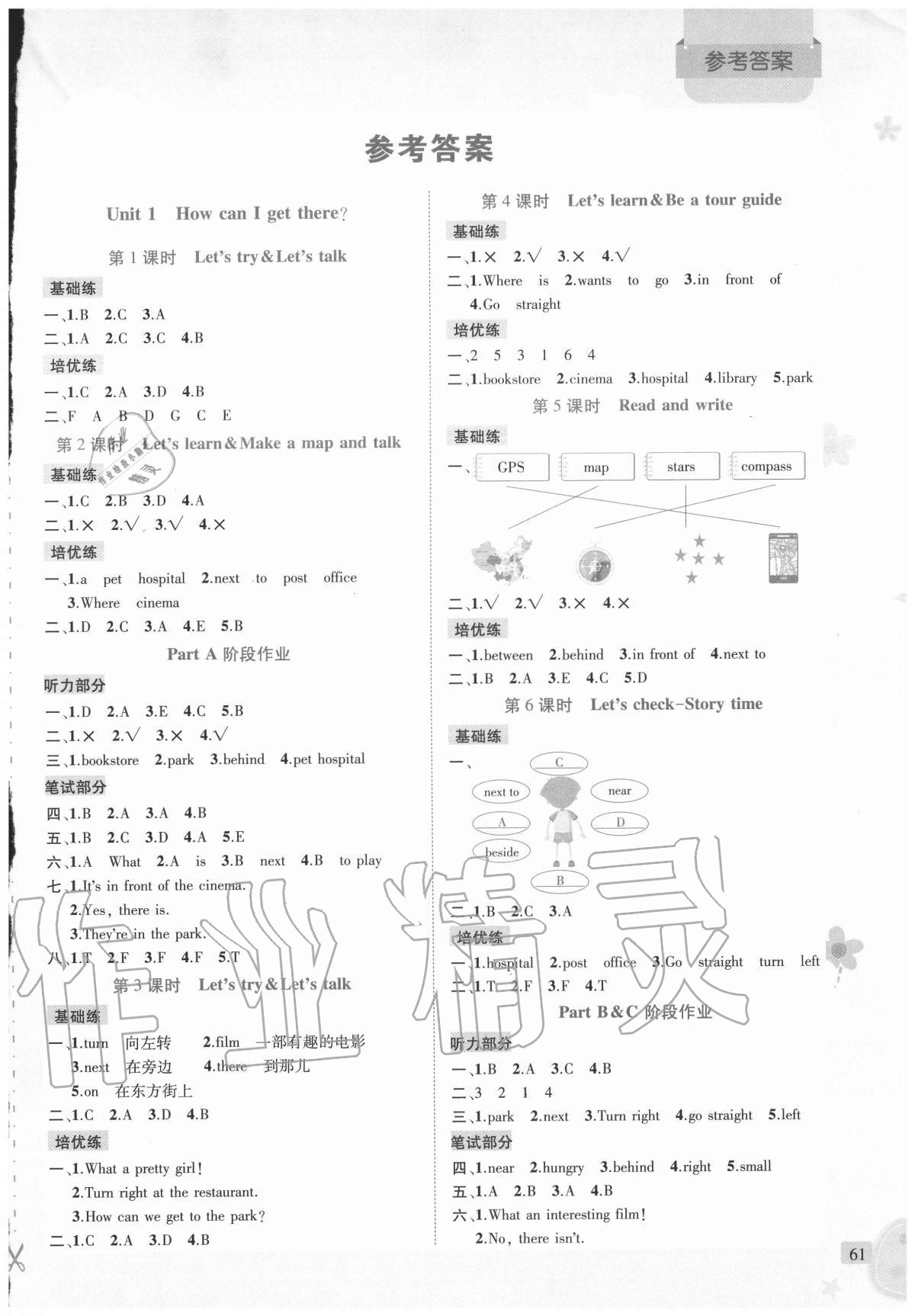 2020年創(chuàng)新名校秘題六年級(jí)英語(yǔ)上冊(cè)人教PEP版 第1頁(yè)